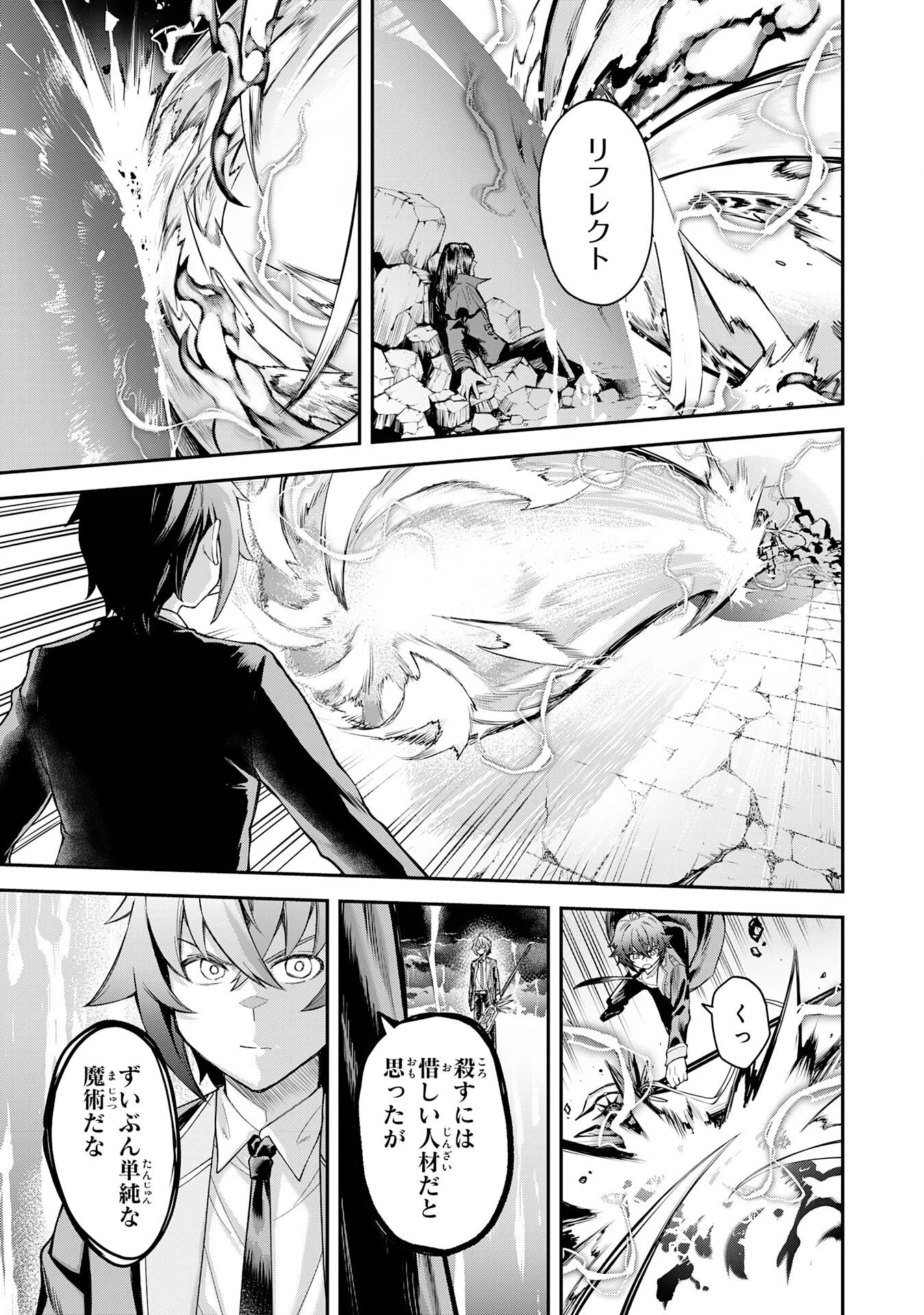魔力0でも魔術狂いだったので、第二の人生では無双する～俺だけ知っている魔術知識で極大魔法をぶっ放す～ 第19話 - 13
