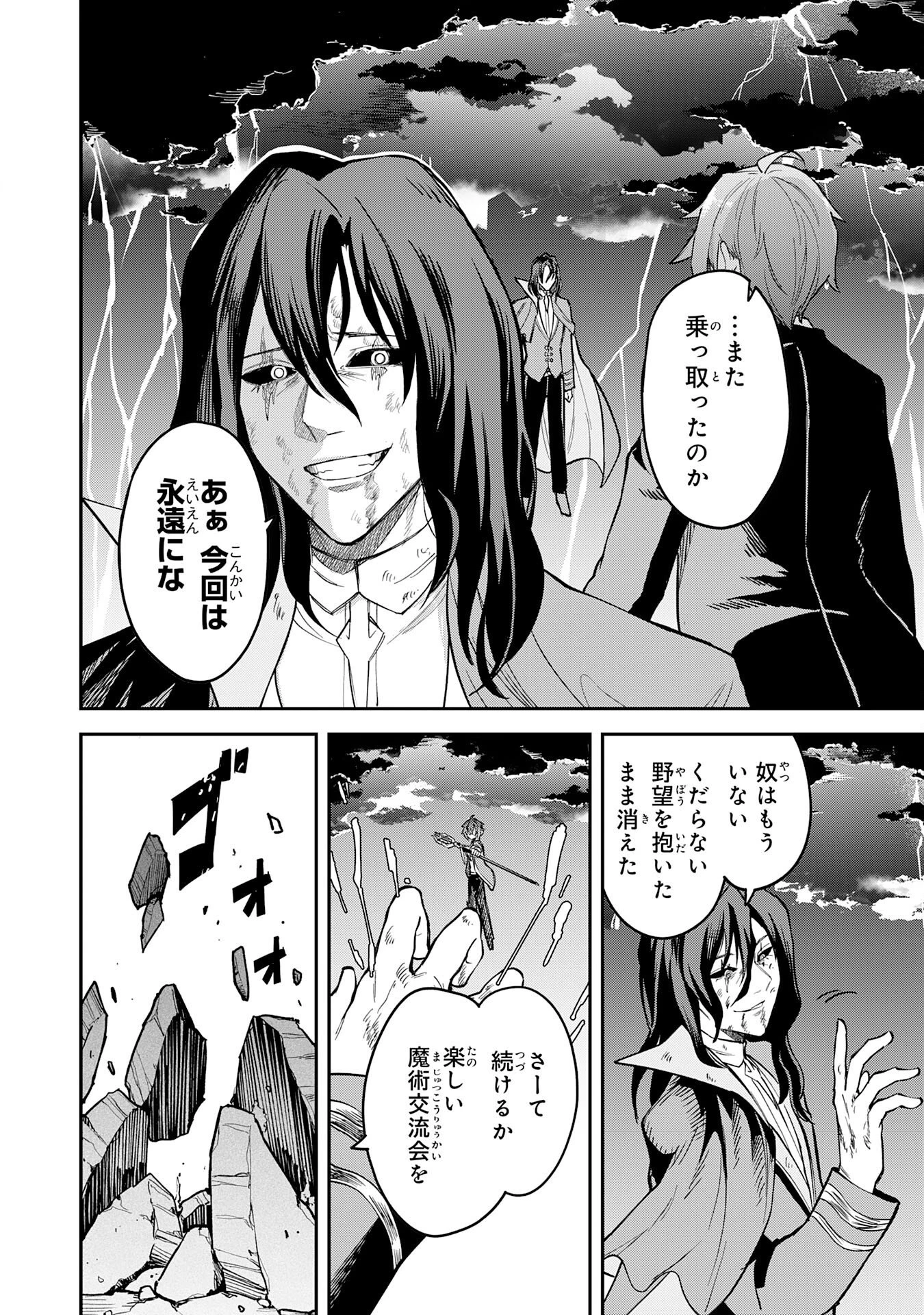 魔力0でも魔術狂いだったので、第二の人生では無双する～俺だけ知っている魔術知識で極大魔法をぶっ放す～ 第19話 - 14
