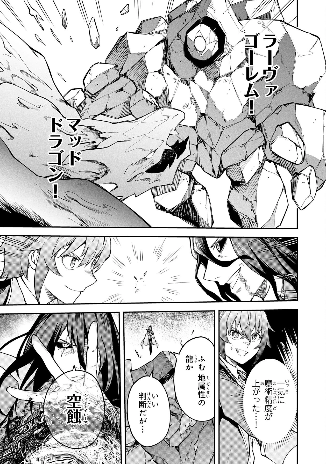 魔力0でも魔術狂いだったので、第二の人生では無双する～俺だけ知っている魔術知識で極大魔法をぶっ放す～ 第19話 - 15