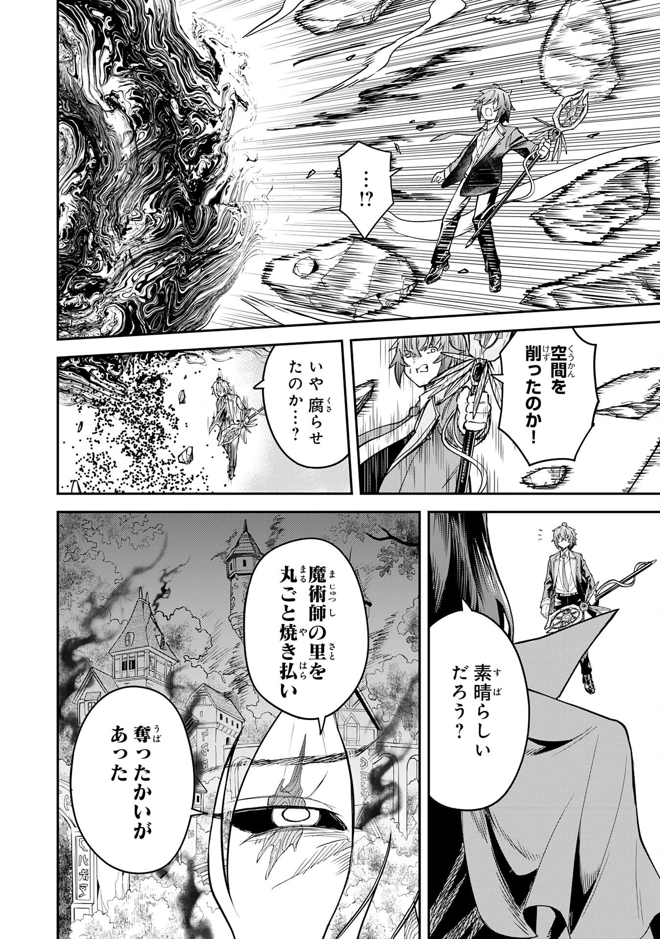 魔力0でも魔術狂いだったので、第二の人生では無双する～俺だけ知っている魔術知識で極大魔法をぶっ放す～ 第19話 - 16