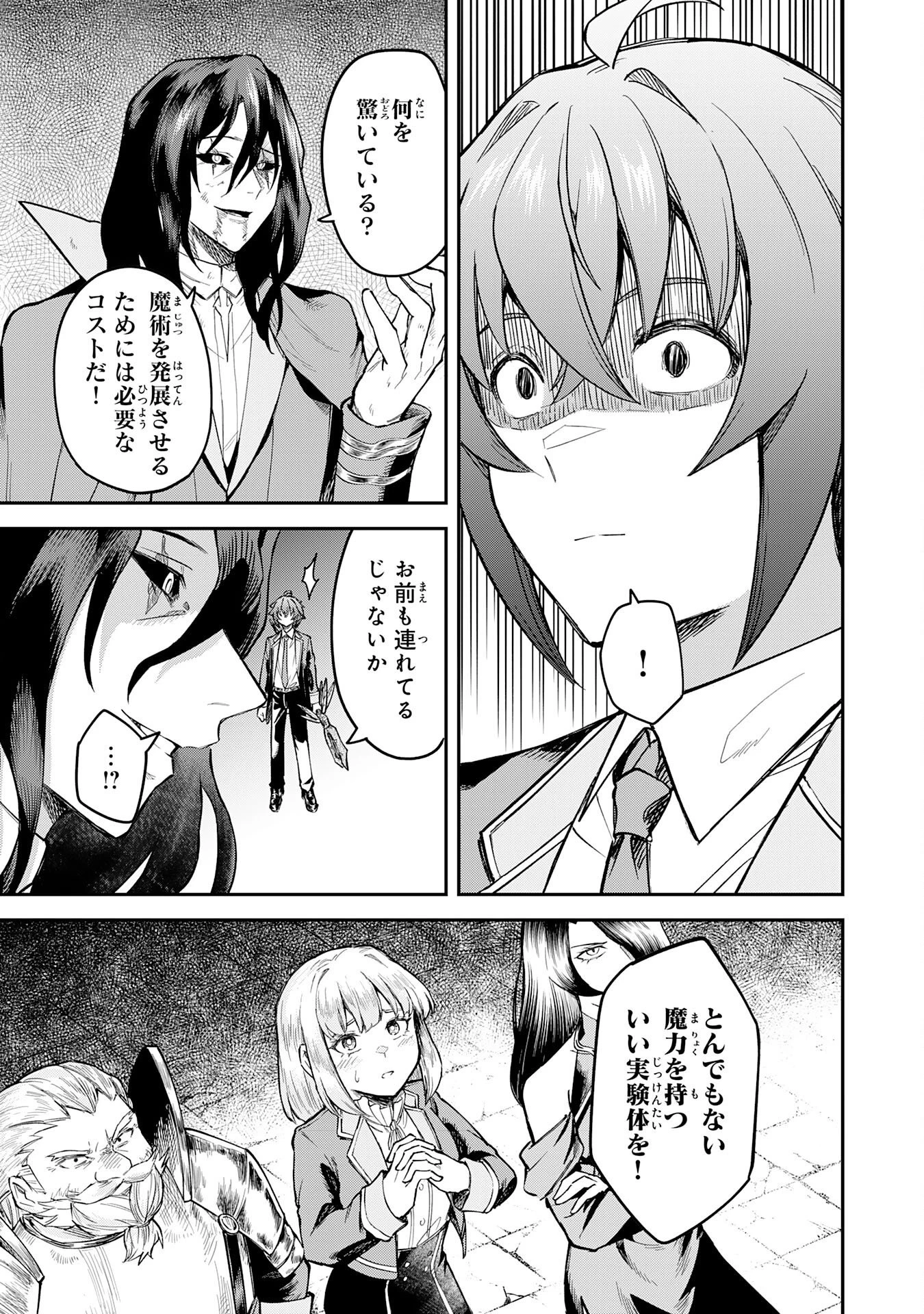 魔力0でも魔術狂いだったので、第二の人生では無双する～俺だけ知っている魔術知識で極大魔法をぶっ放す～ 第19話 - 17