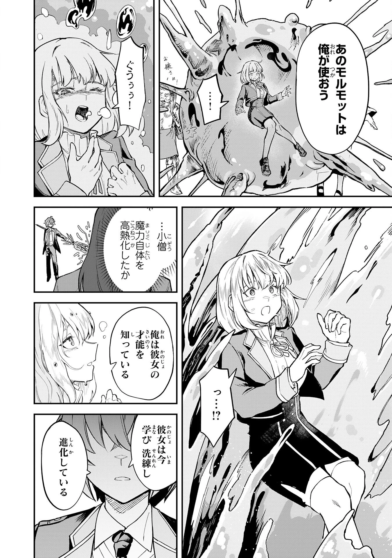 魔力0でも魔術狂いだったので、第二の人生では無双する～俺だけ知っている魔術知識で極大魔法をぶっ放す～ 第19話 - 18