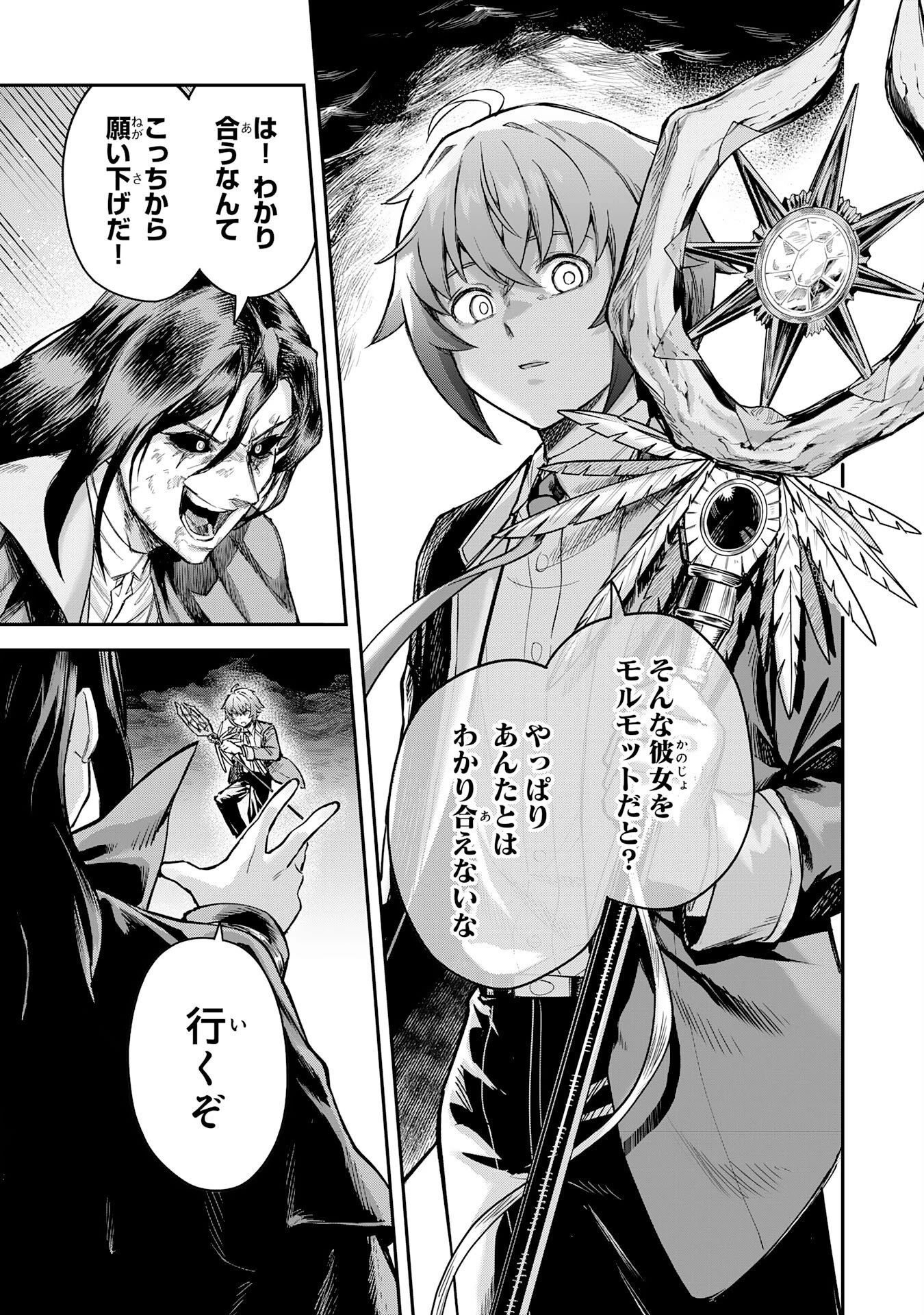 魔力0でも魔術狂いだったので、第二の人生では無双する～俺だけ知っている魔術知識で極大魔法をぶっ放す～ 第19話 - 19