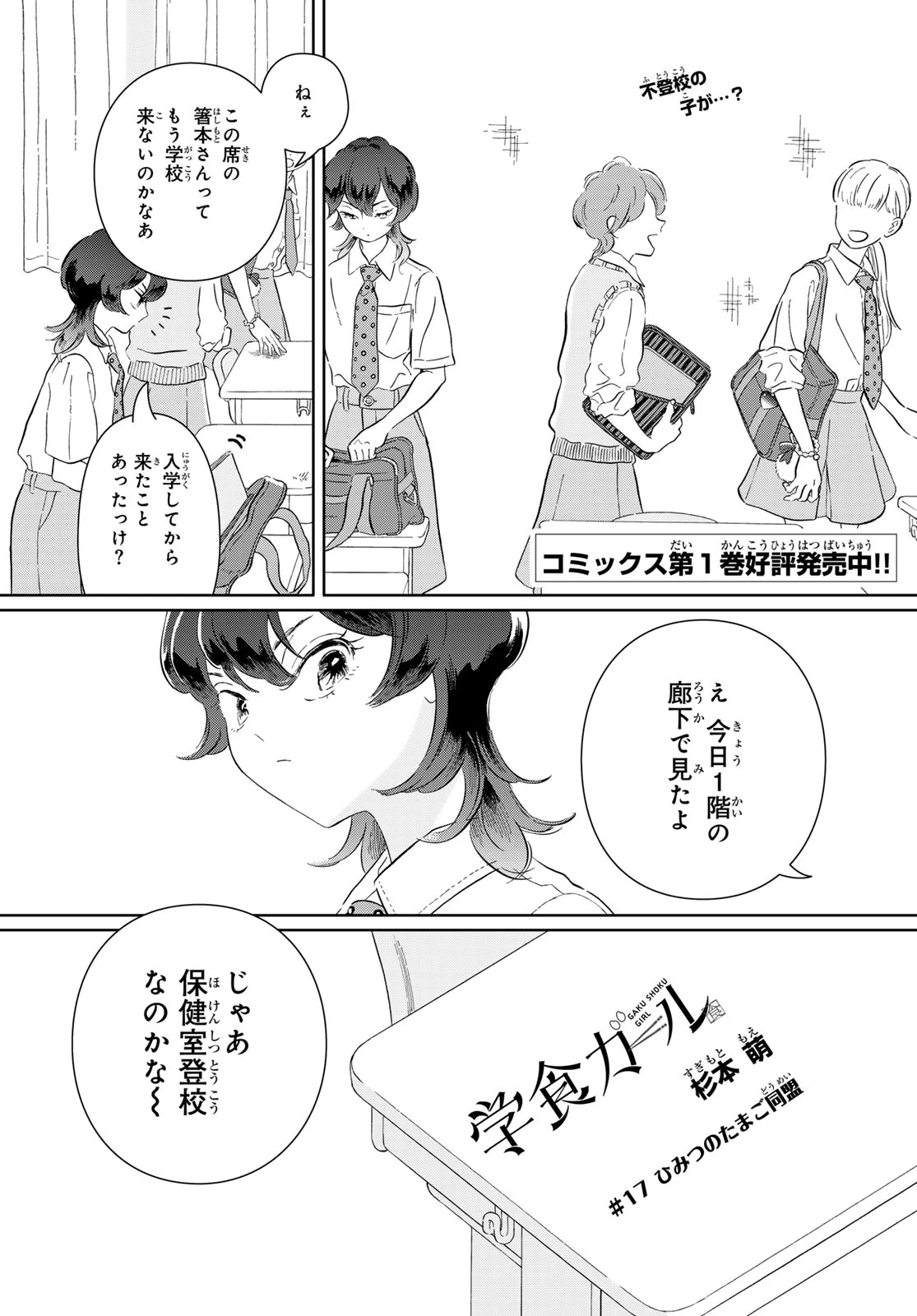 学食ガール 第17話 - 1