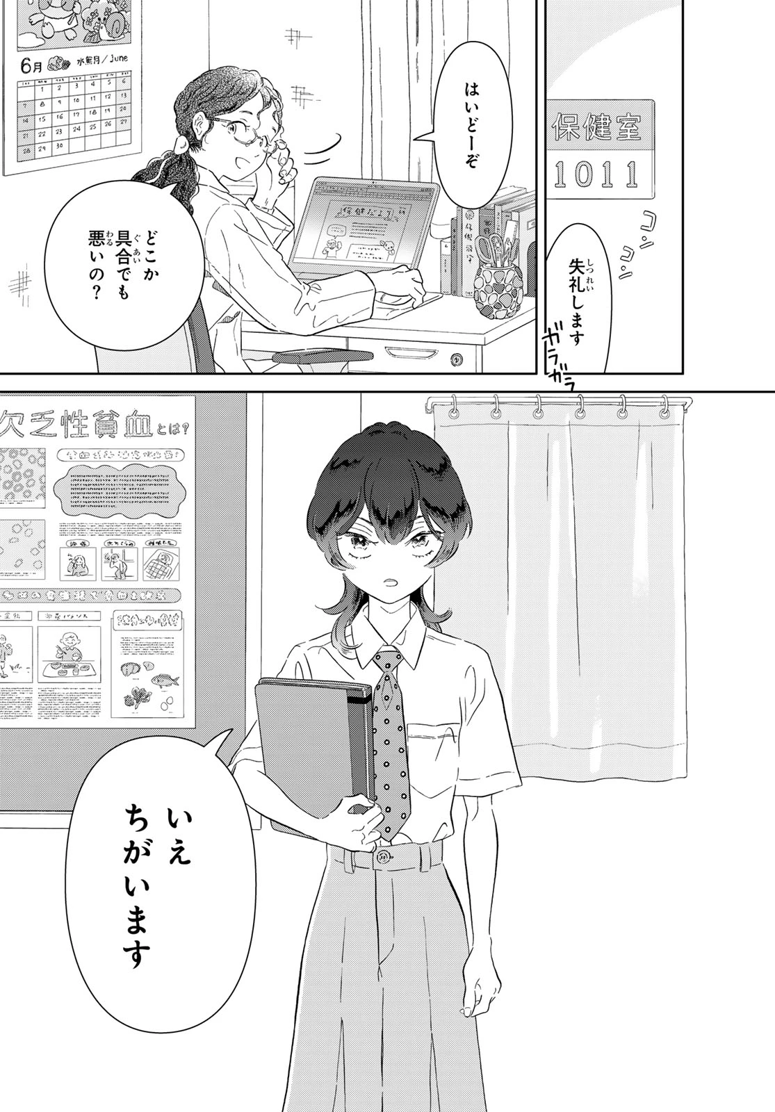 学食ガール 第17話 - 2