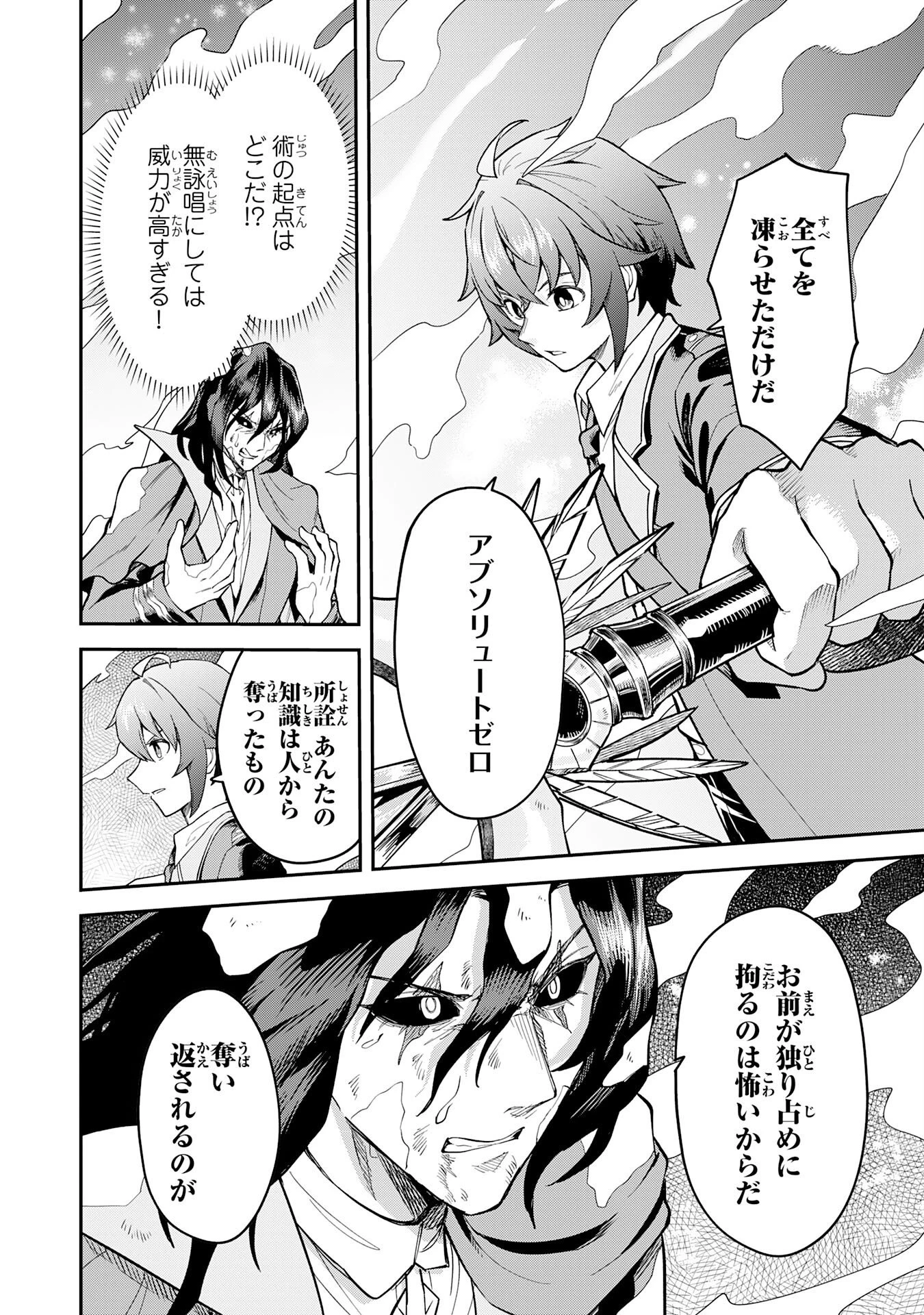 魔力0でも魔術狂いだったので、第二の人生では無双する～俺だけ知っている魔術知識で極大魔法をぶっ放す～ 第19話 - 22