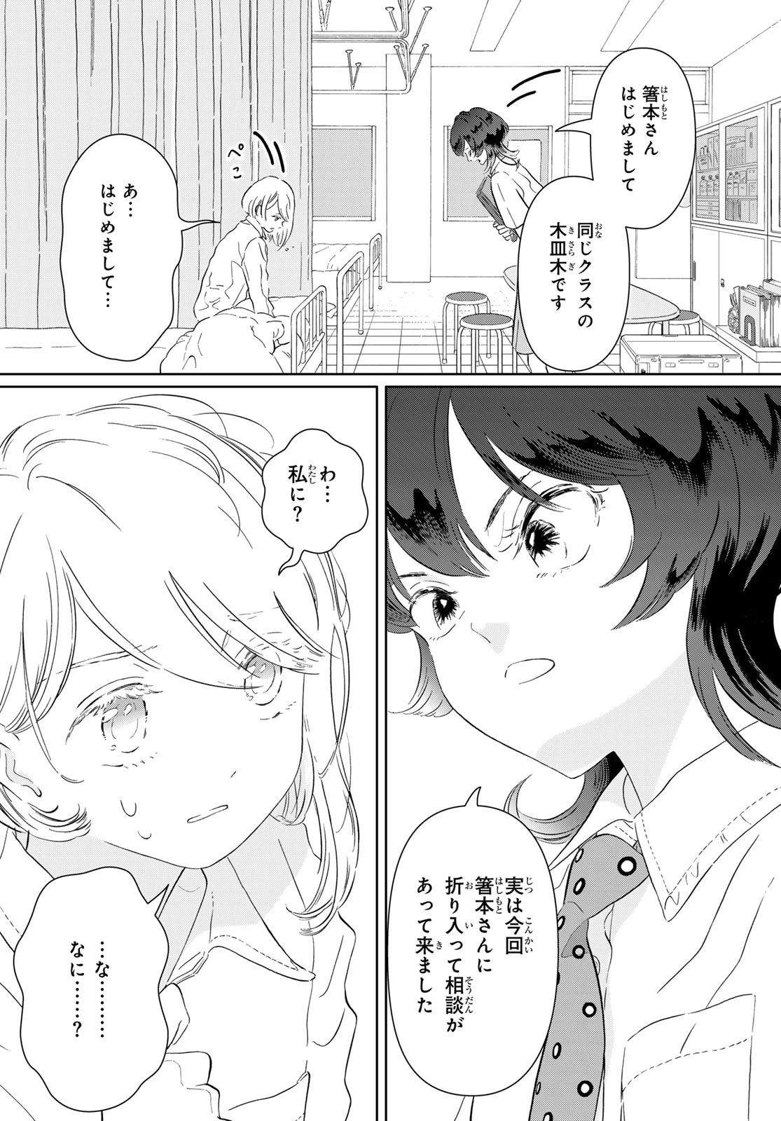 学食ガール 第17話 - 4