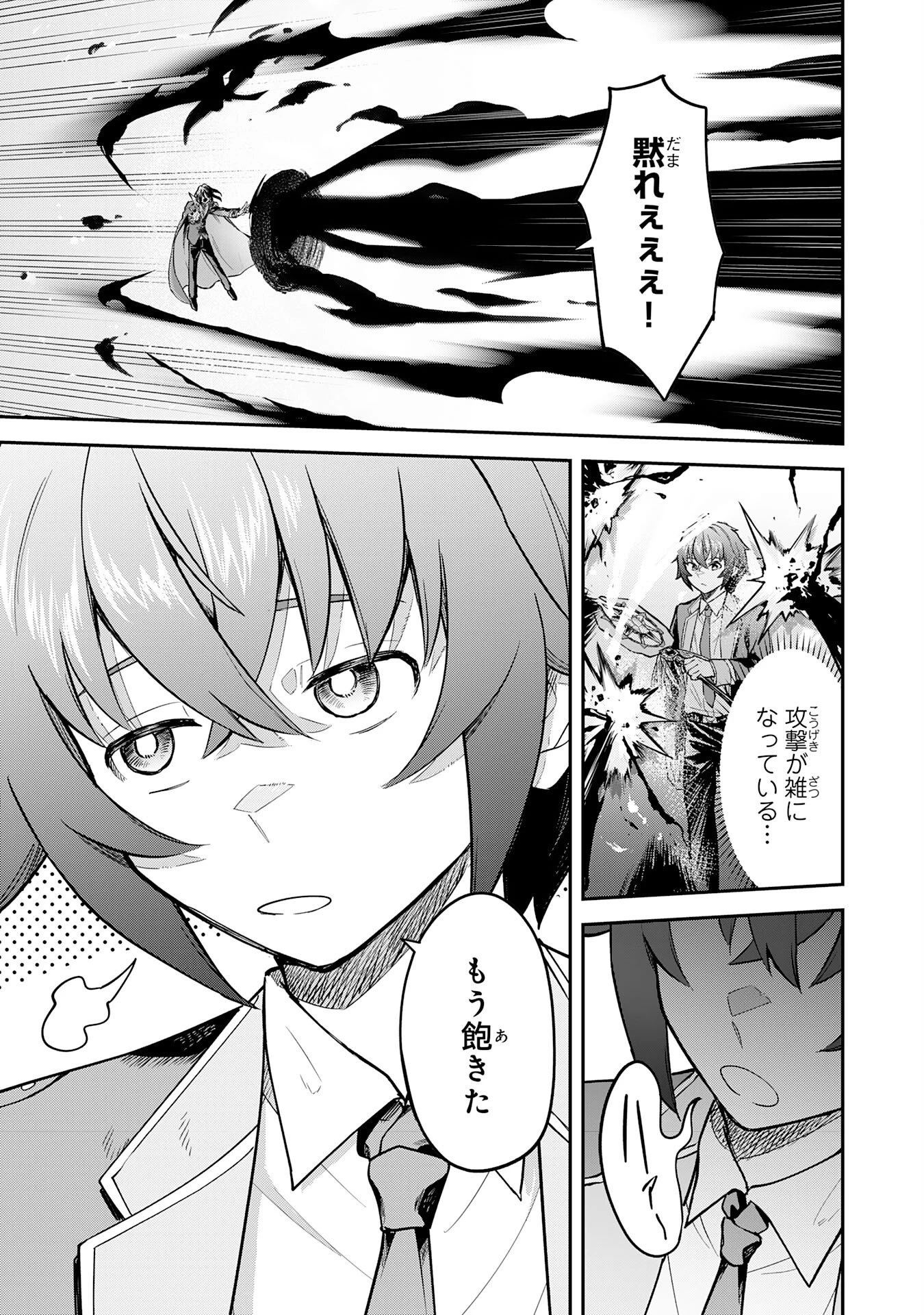 魔力0でも魔術狂いだったので、第二の人生では無双する～俺だけ知っている魔術知識で極大魔法をぶっ放す～ 第19話 - 23
