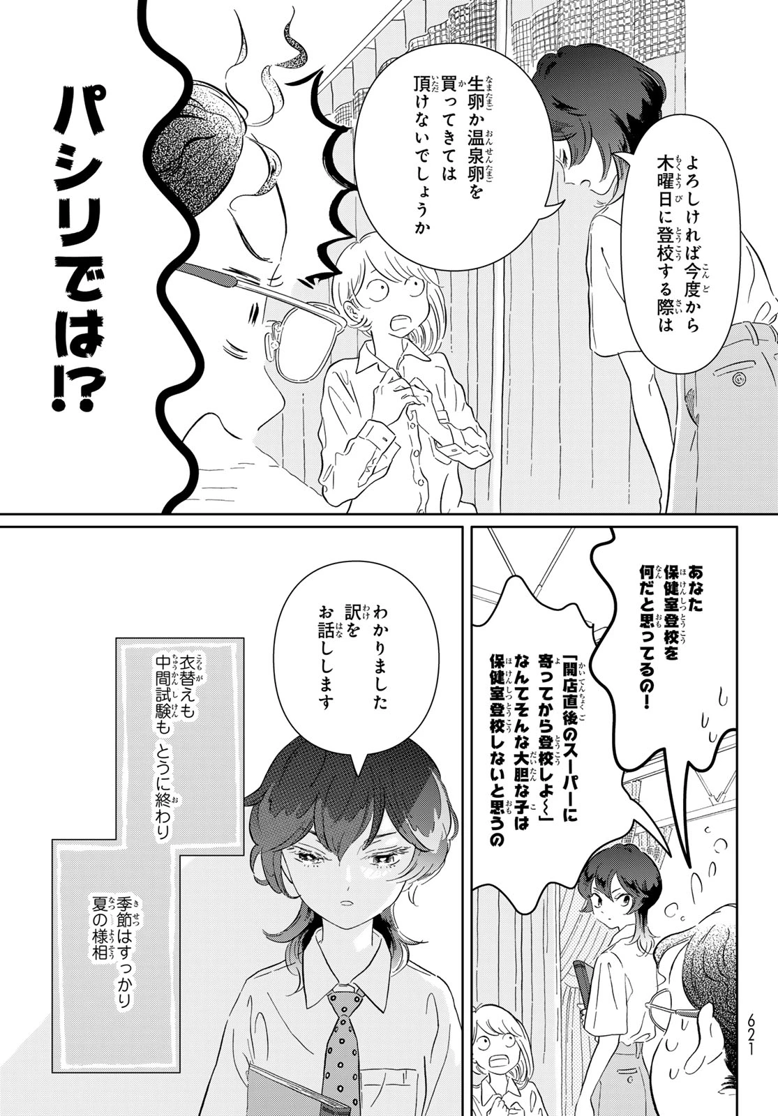 学食ガール 第17話 - 5