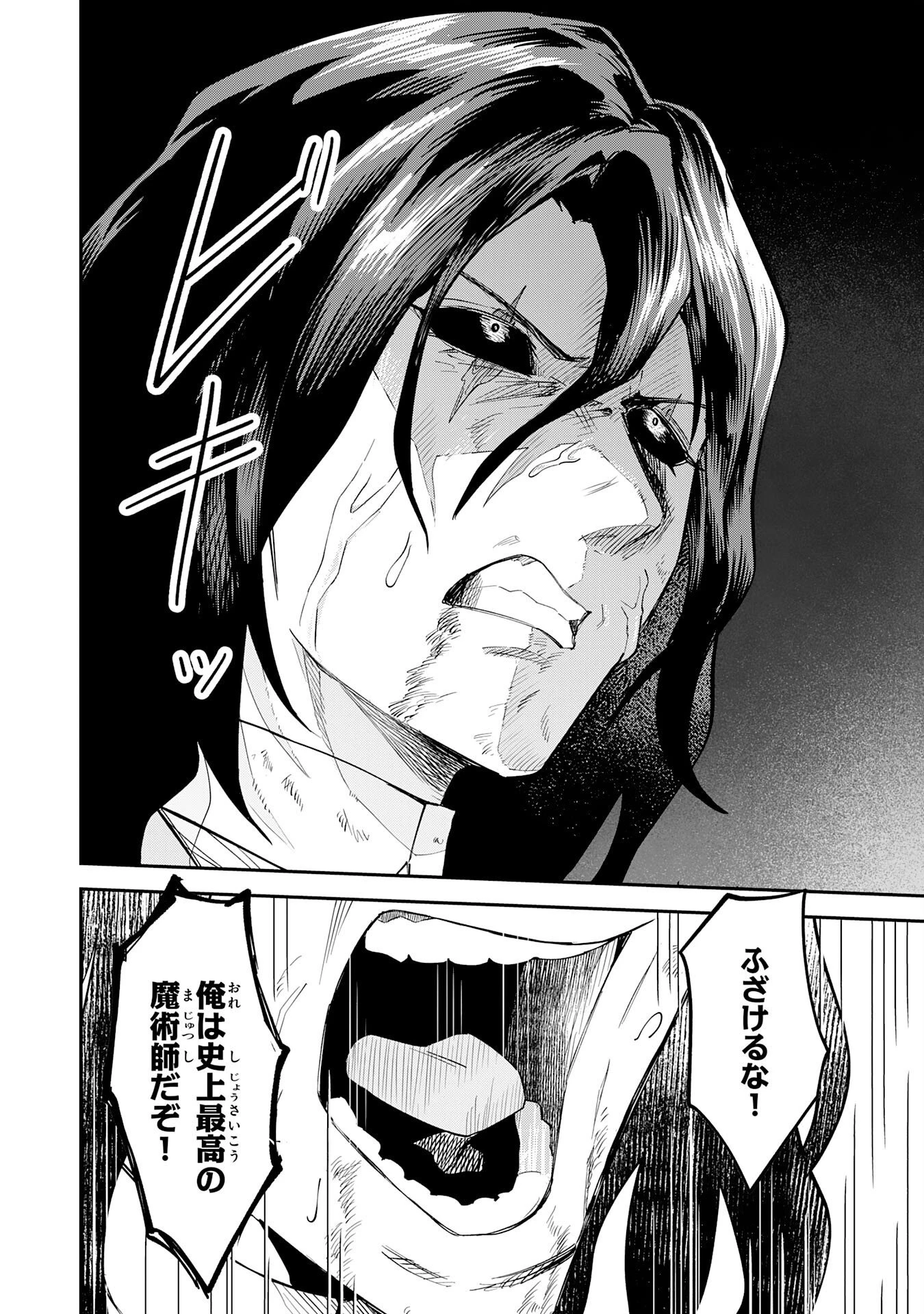 魔力0でも魔術狂いだったので、第二の人生では無双する～俺だけ知っている魔術知識で極大魔法をぶっ放す～ 第19話 - 24