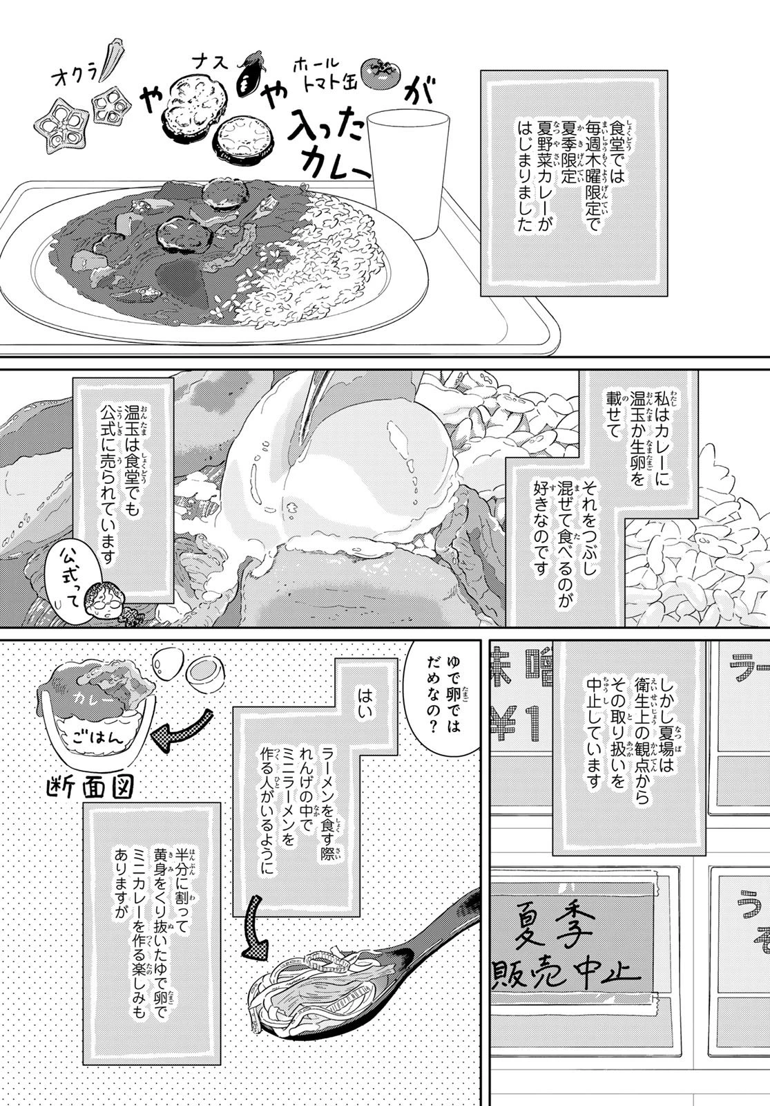 学食ガール 第17話 - 6