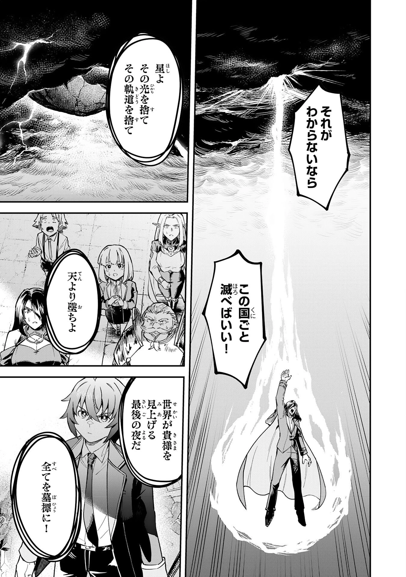 魔力0でも魔術狂いだったので、第二の人生では無双する～俺だけ知っている魔術知識で極大魔法をぶっ放す～ 第19話 - 25