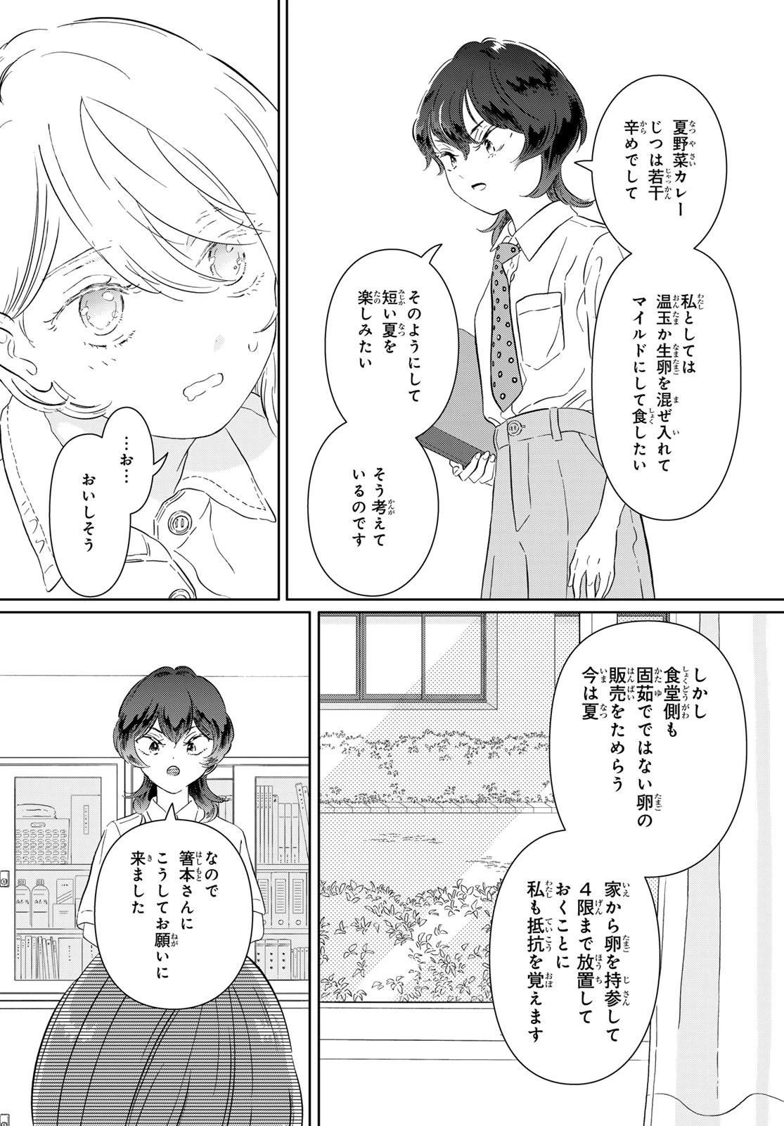 学食ガール 第17話 - 7