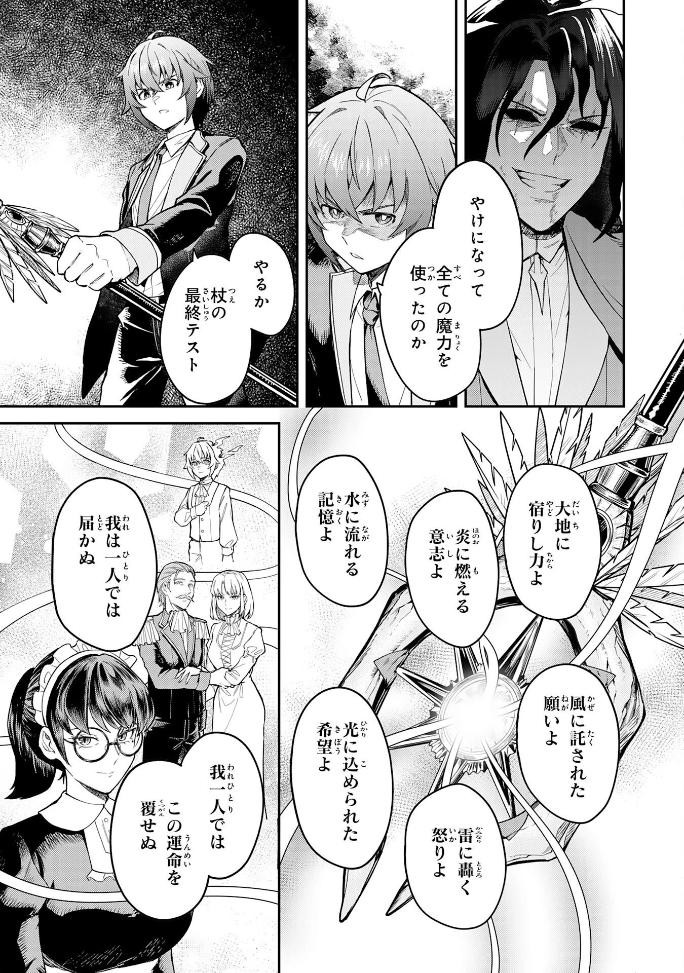 魔力0でも魔術狂いだったので、第二の人生では無双する～俺だけ知っている魔術知識で極大魔法をぶっ放す～ 第19話 - 27