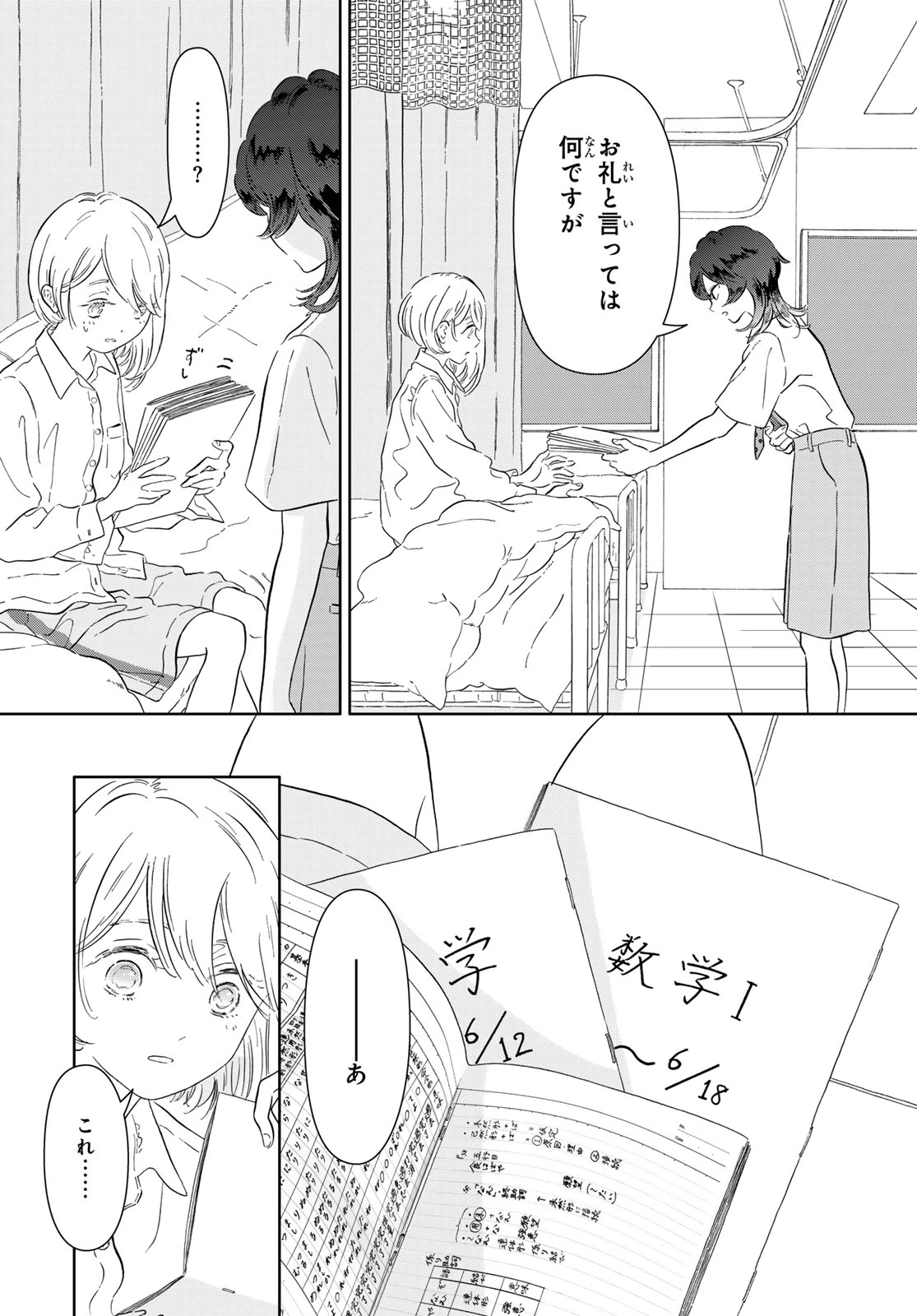 学食ガール 第17話 - 9