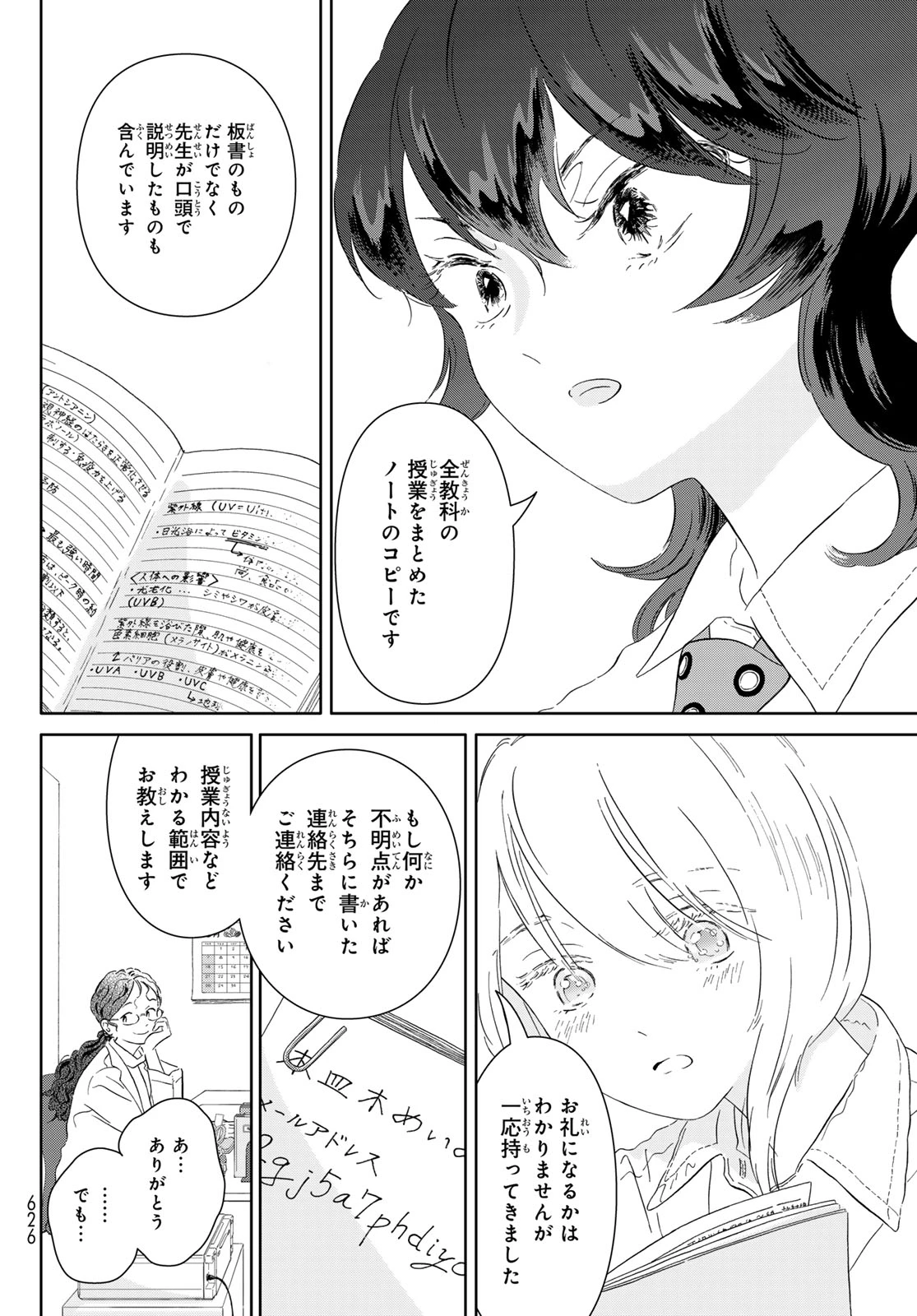 学食ガール 第17話 - 10