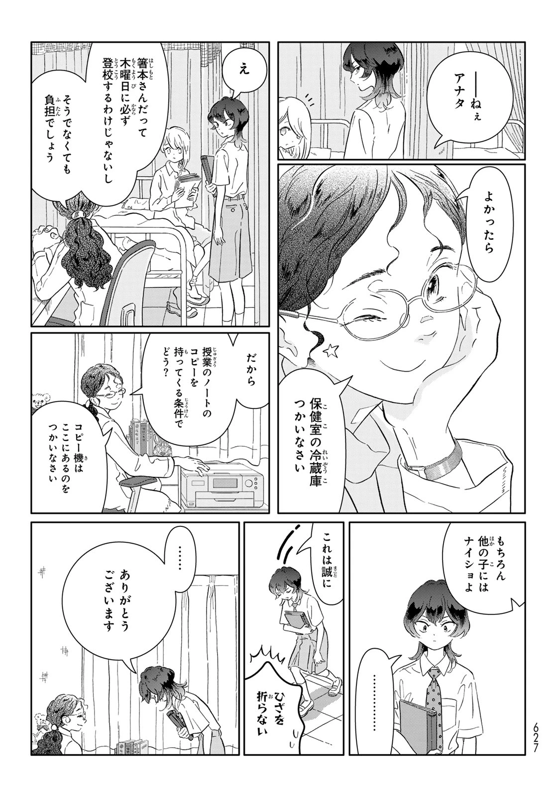 学食ガール 第17話 - 11