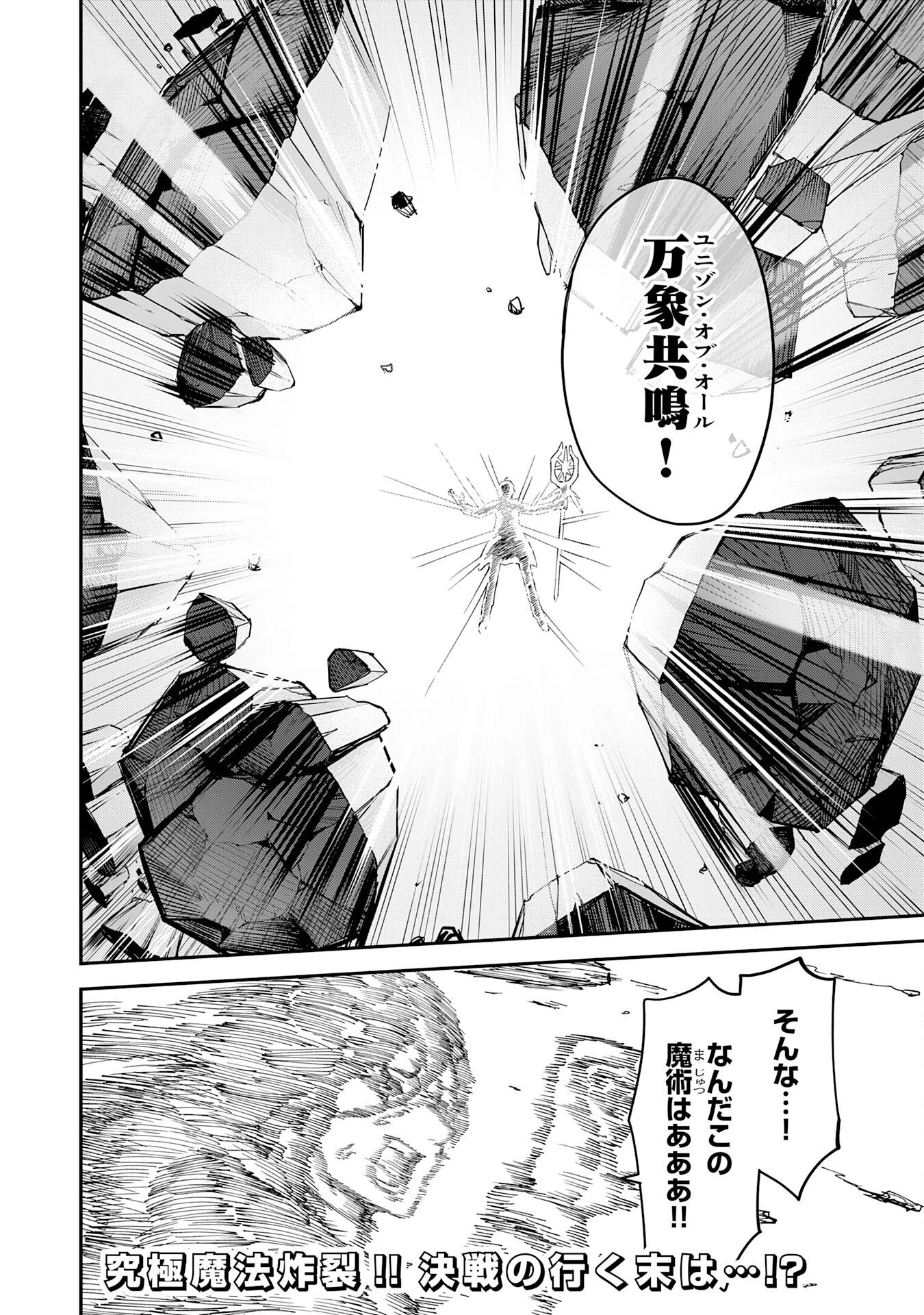 魔力0でも魔術狂いだったので、第二の人生では無双する～俺だけ知っている魔術知識で極大魔法をぶっ放す～ 第19話 - 30