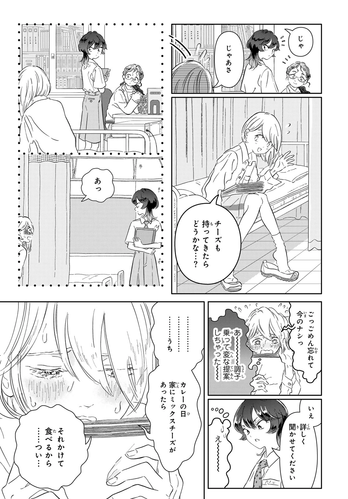 学食ガール 第17話 - 12