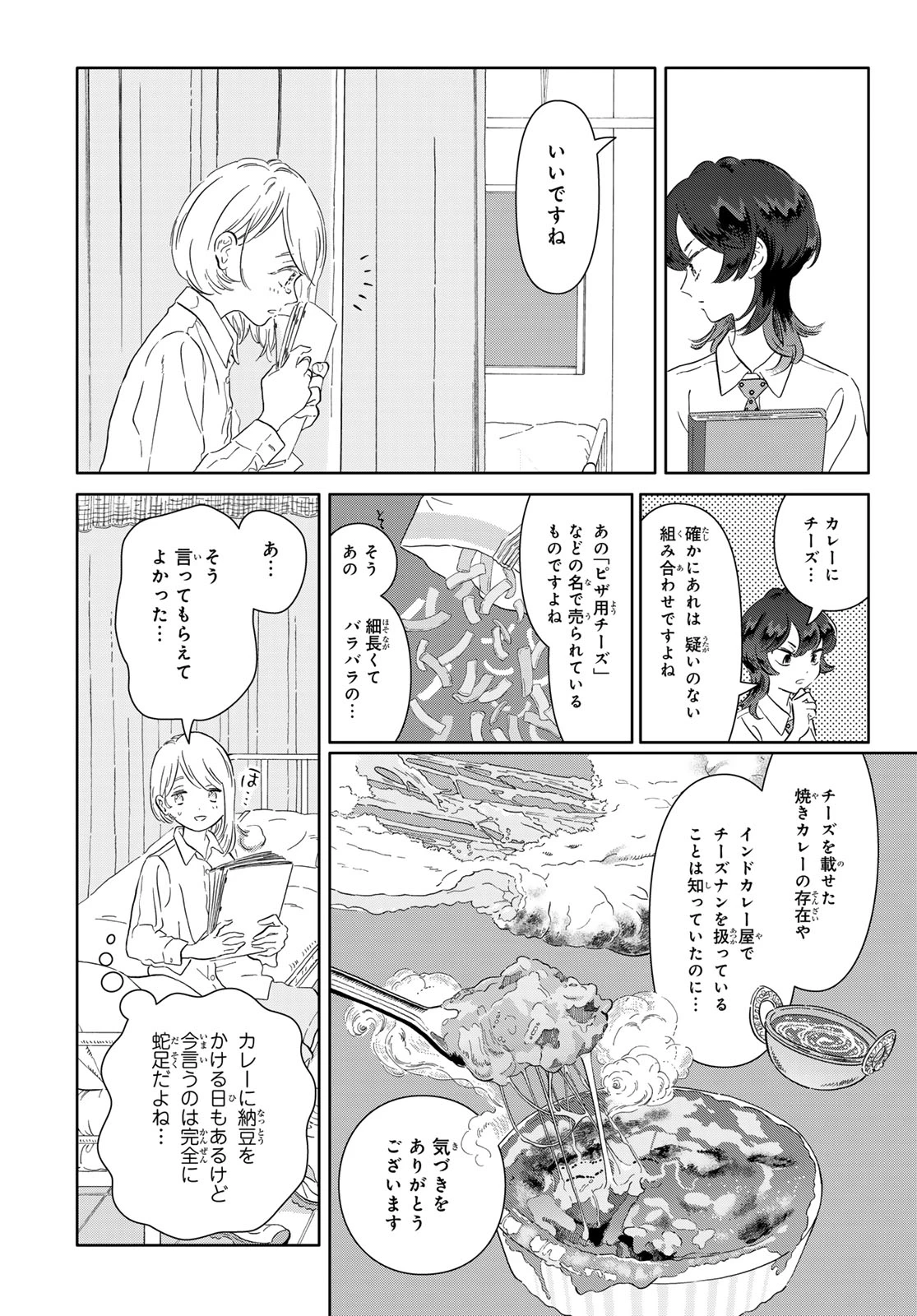 学食ガール 第17話 - 13