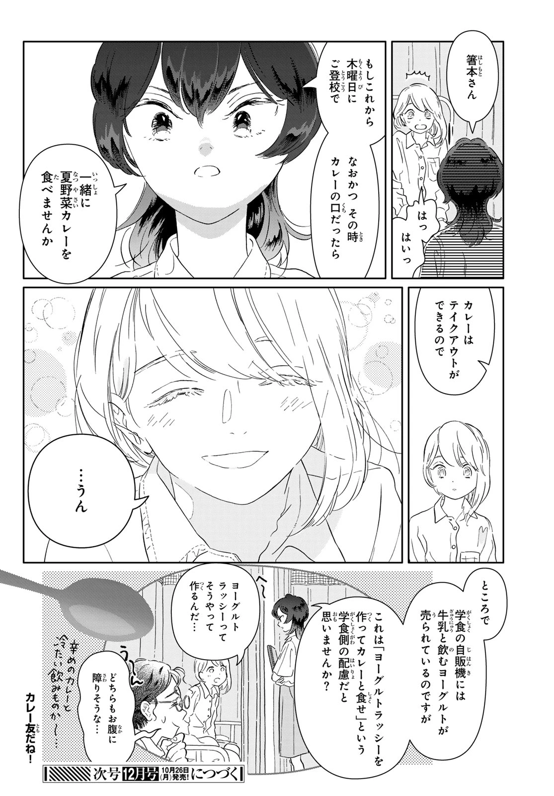 学食ガール 第17話 - 14