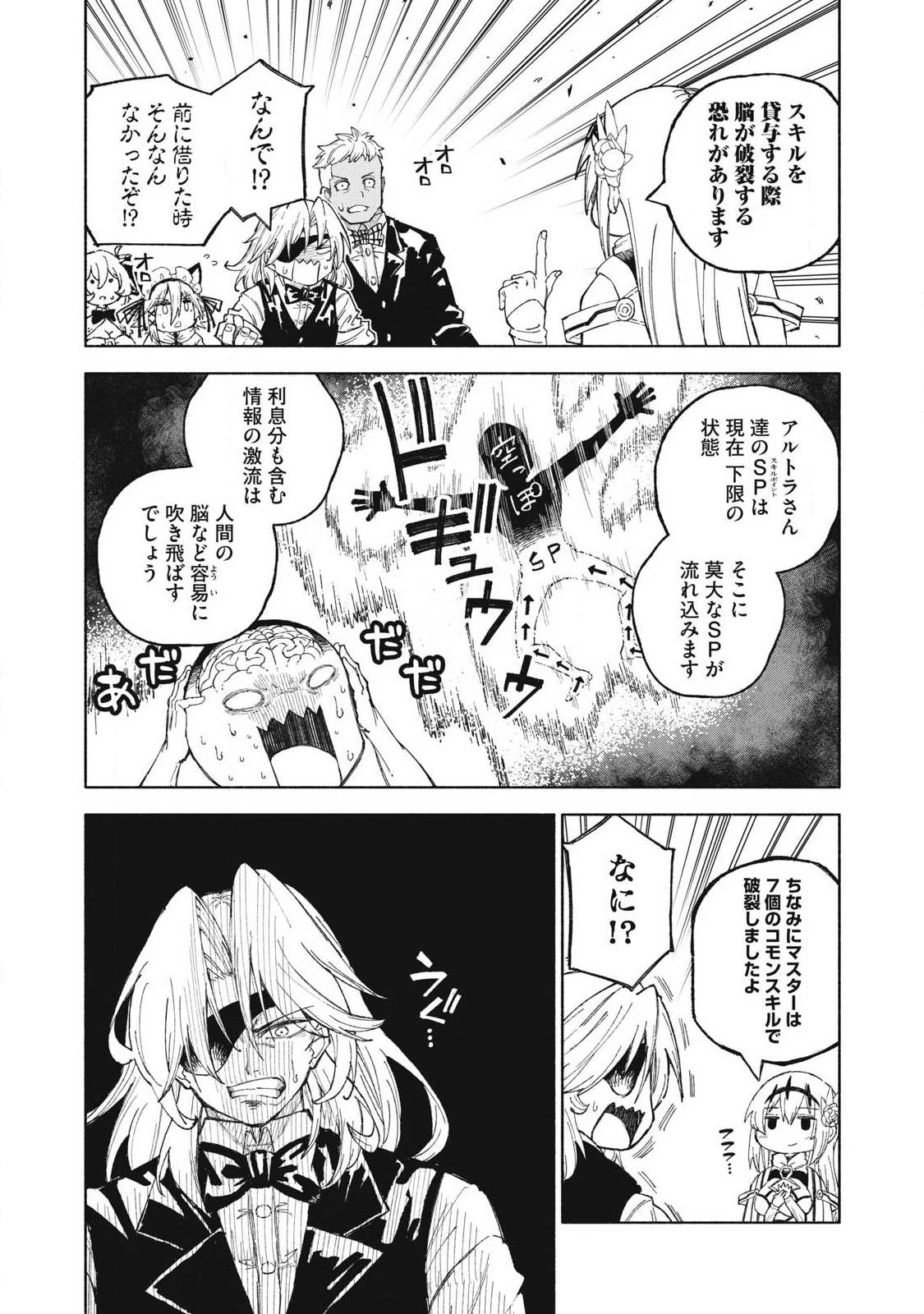 技巧貸与<スキル・レンダー>のとりかえし～トイチって最初に言ったよな?～ ・rendaa> 第127話 - 3