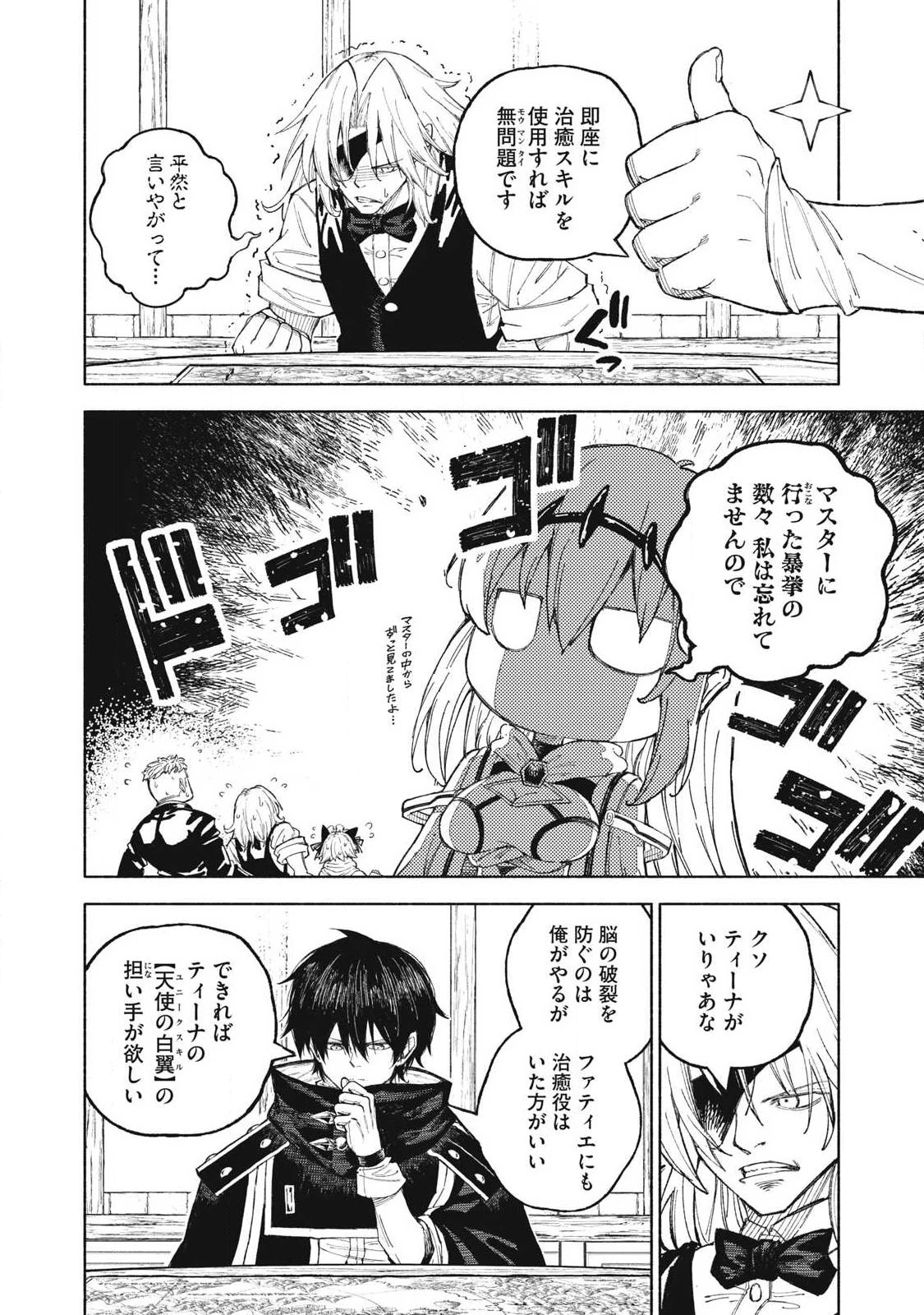 技巧貸与<スキル・レンダー>のとりかえし～トイチって最初に言ったよな?～ ・rendaa> 第127話 - 4