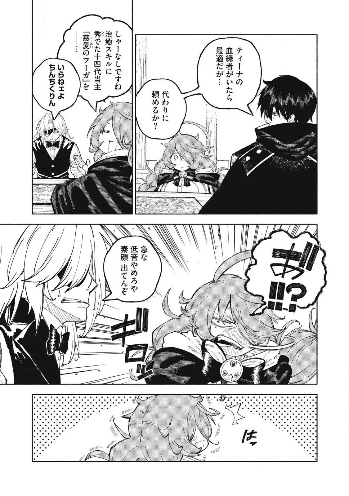 技巧貸与<スキル・レンダー>のとりかえし～トイチって最初に言ったよな?～ ・rendaa> 第127話 - 5