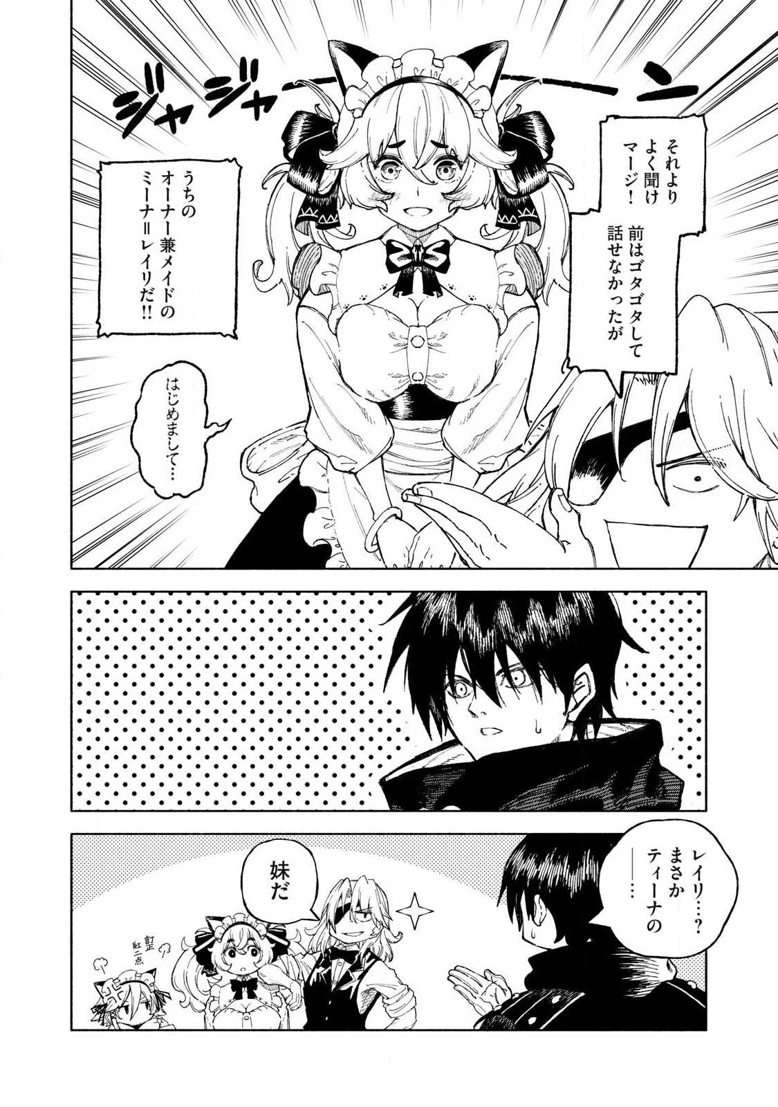 技巧貸与<スキル・レンダー>のとりかえし～トイチって最初に言ったよな?～ ・rendaa> 第127話 - 6
