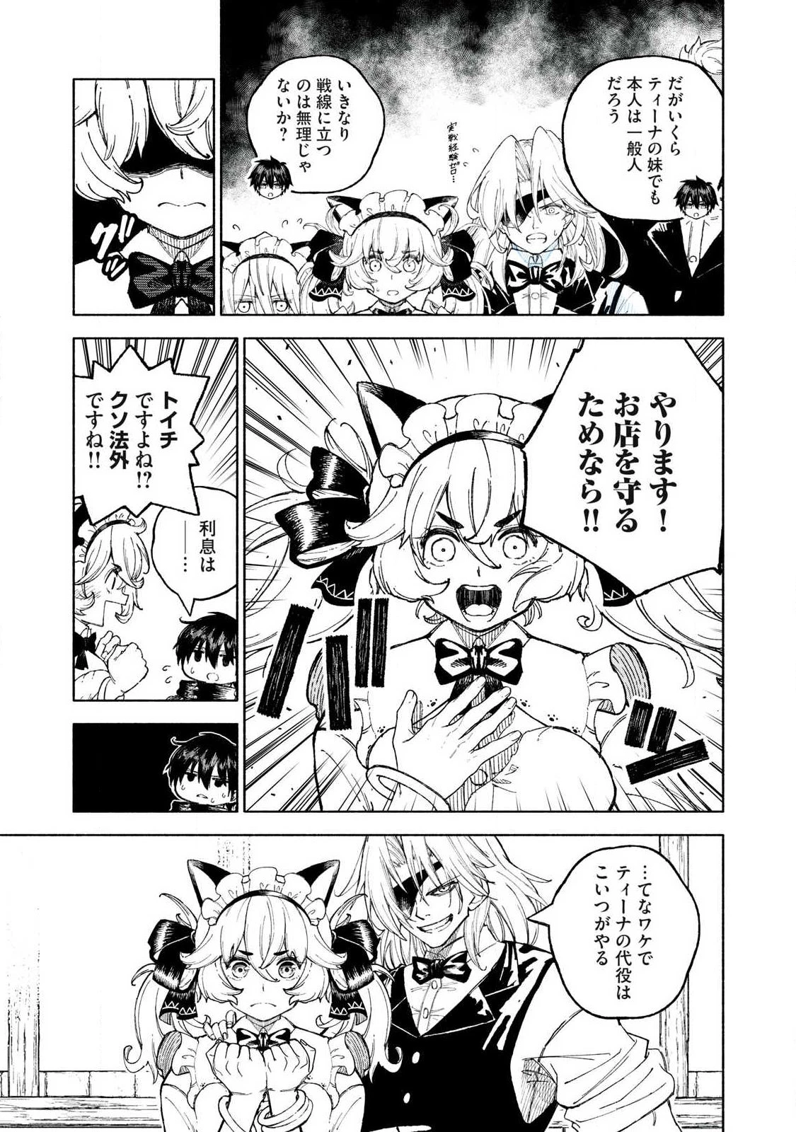 技巧貸与<スキル・レンダー>のとりかえし～トイチって最初に言ったよな?～ ・rendaa> 第127話 - 7