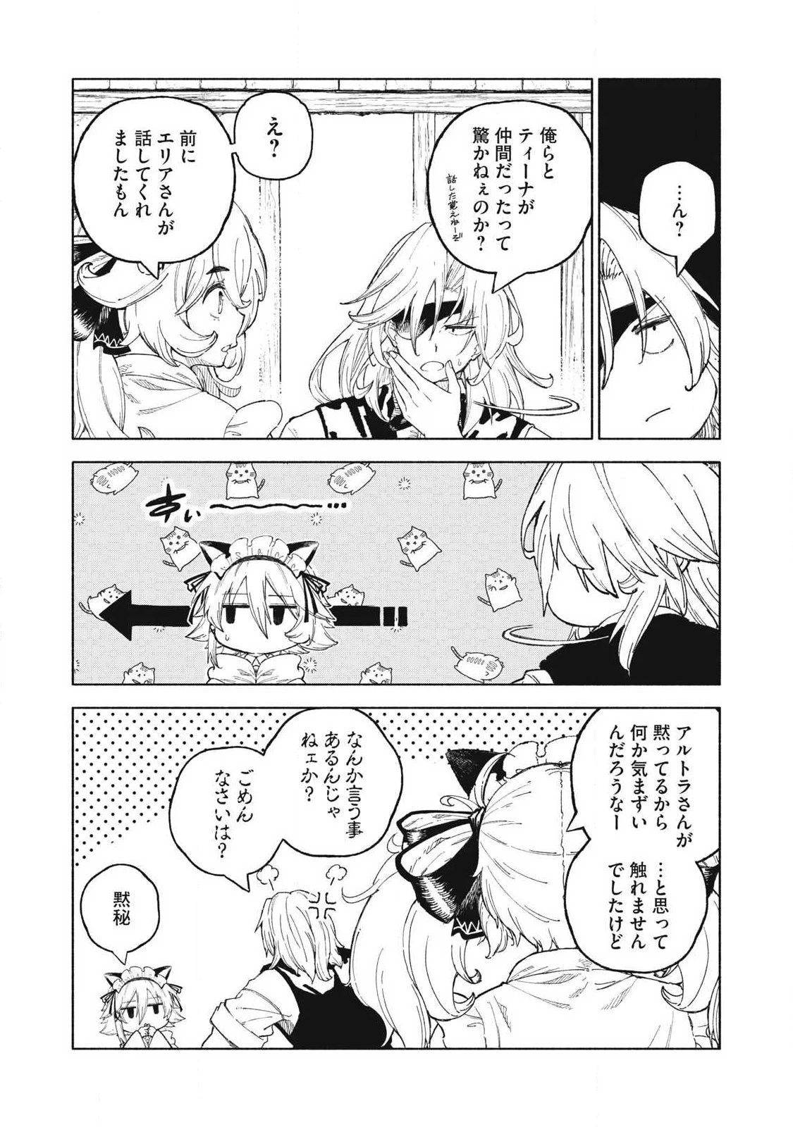 技巧貸与<スキル・レンダー>のとりかえし～トイチって最初に言ったよな?～ ・rendaa> 第127話 - 8