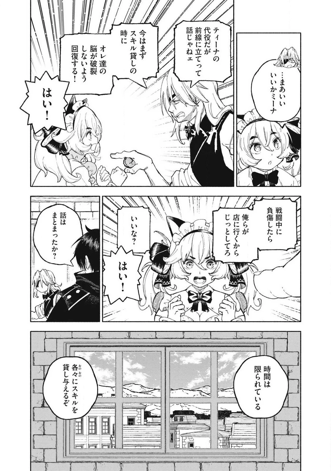 技巧貸与<スキル・レンダー>のとりかえし～トイチって最初に言ったよな?～ ・rendaa> 第127話 - 9