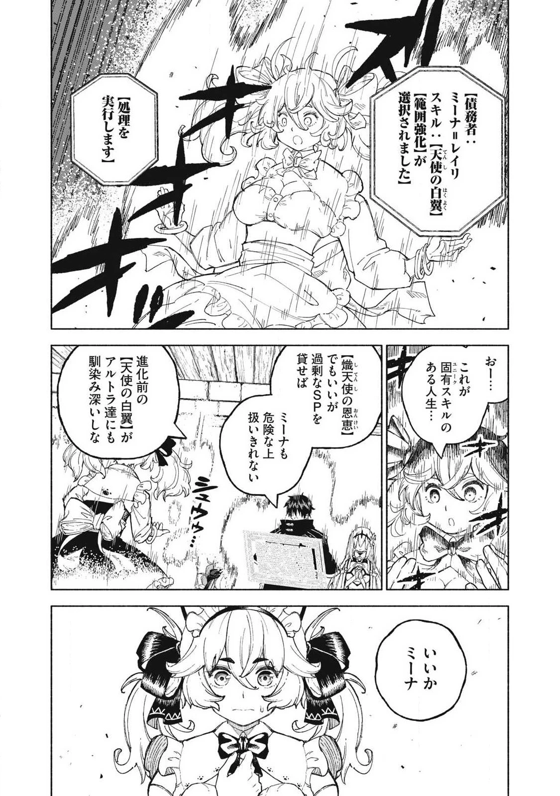 技巧貸与<スキル・レンダー>のとりかえし～トイチって最初に言ったよな?～ ・rendaa> 第127話 - 10