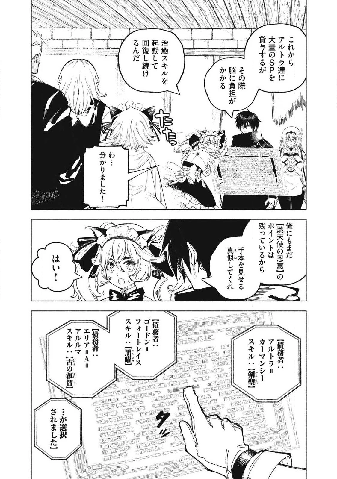 技巧貸与<スキル・レンダー>のとりかえし～トイチって最初に言ったよな?～ ・rendaa> 第127話 - 11