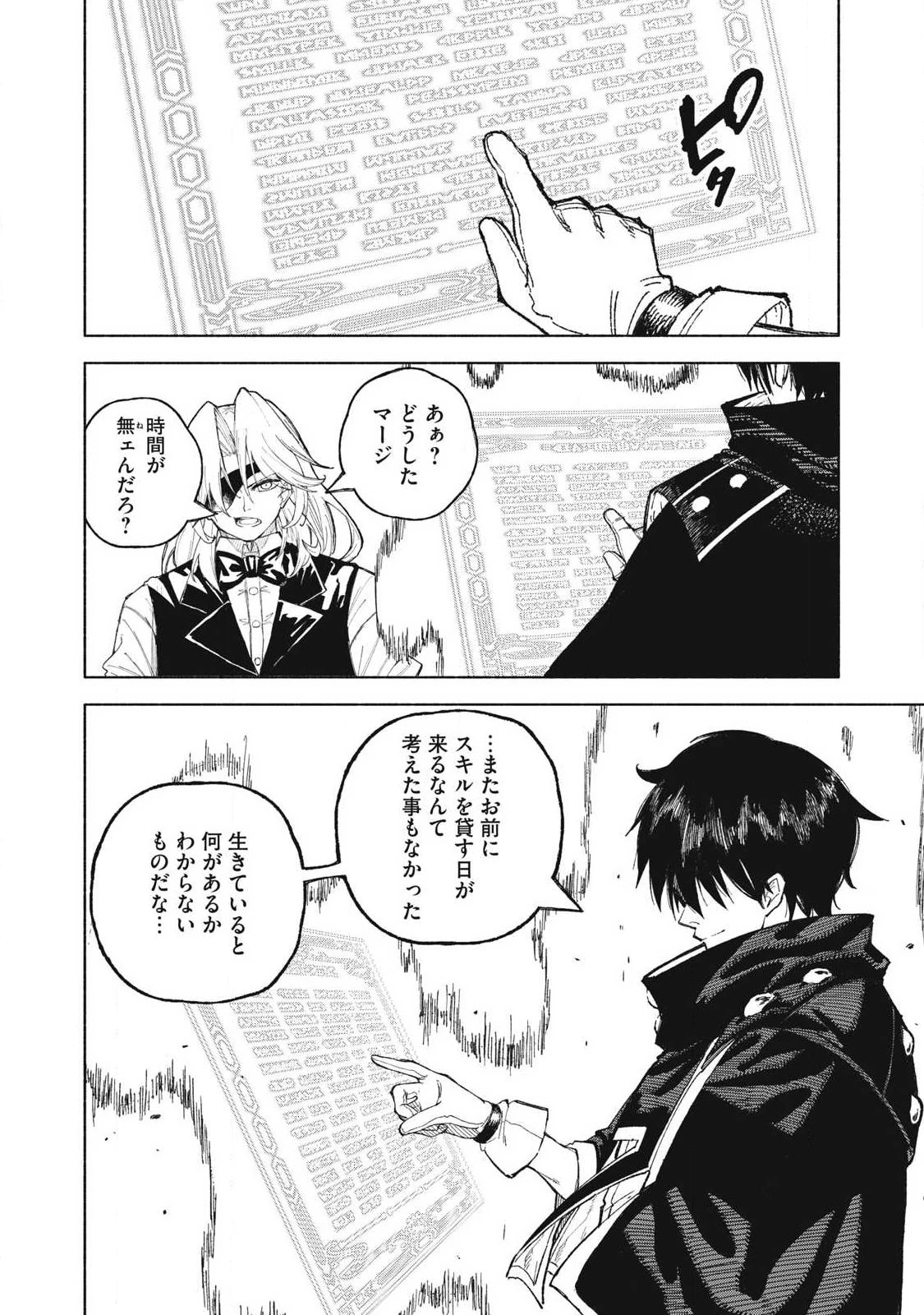 技巧貸与<スキル・レンダー>のとりかえし～トイチって最初に言ったよな?～ ・rendaa> 第127話 - 12