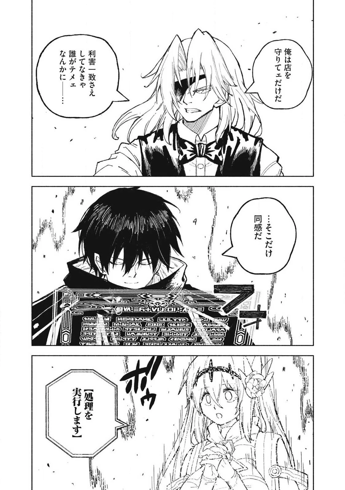 技巧貸与<スキル・レンダー>のとりかえし～トイチって最初に言ったよな?～ ・rendaa> 第127話 - 13