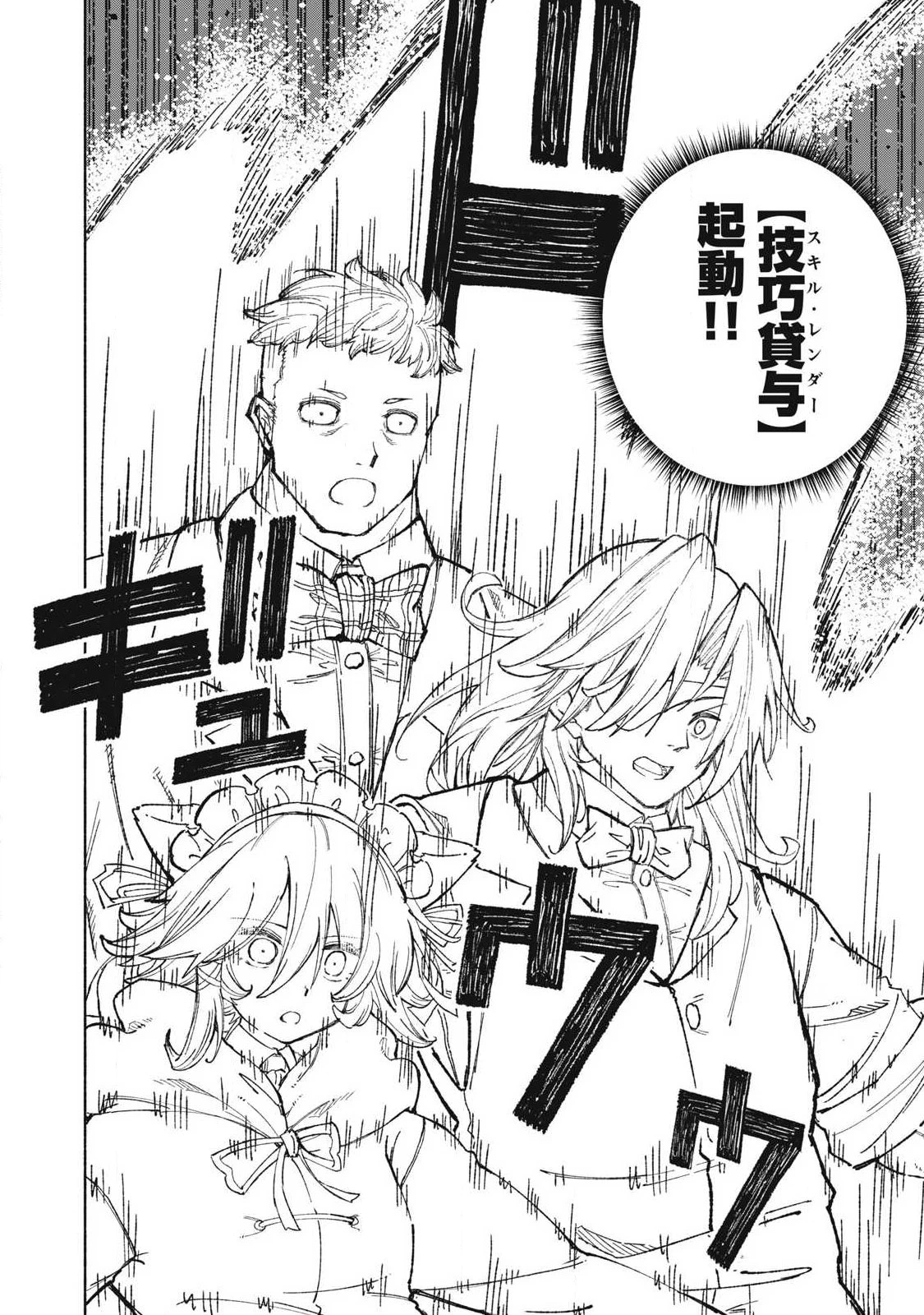 技巧貸与<スキル・レンダー>のとりかえし～トイチって最初に言ったよな?～ ・rendaa> 第127話 - 14