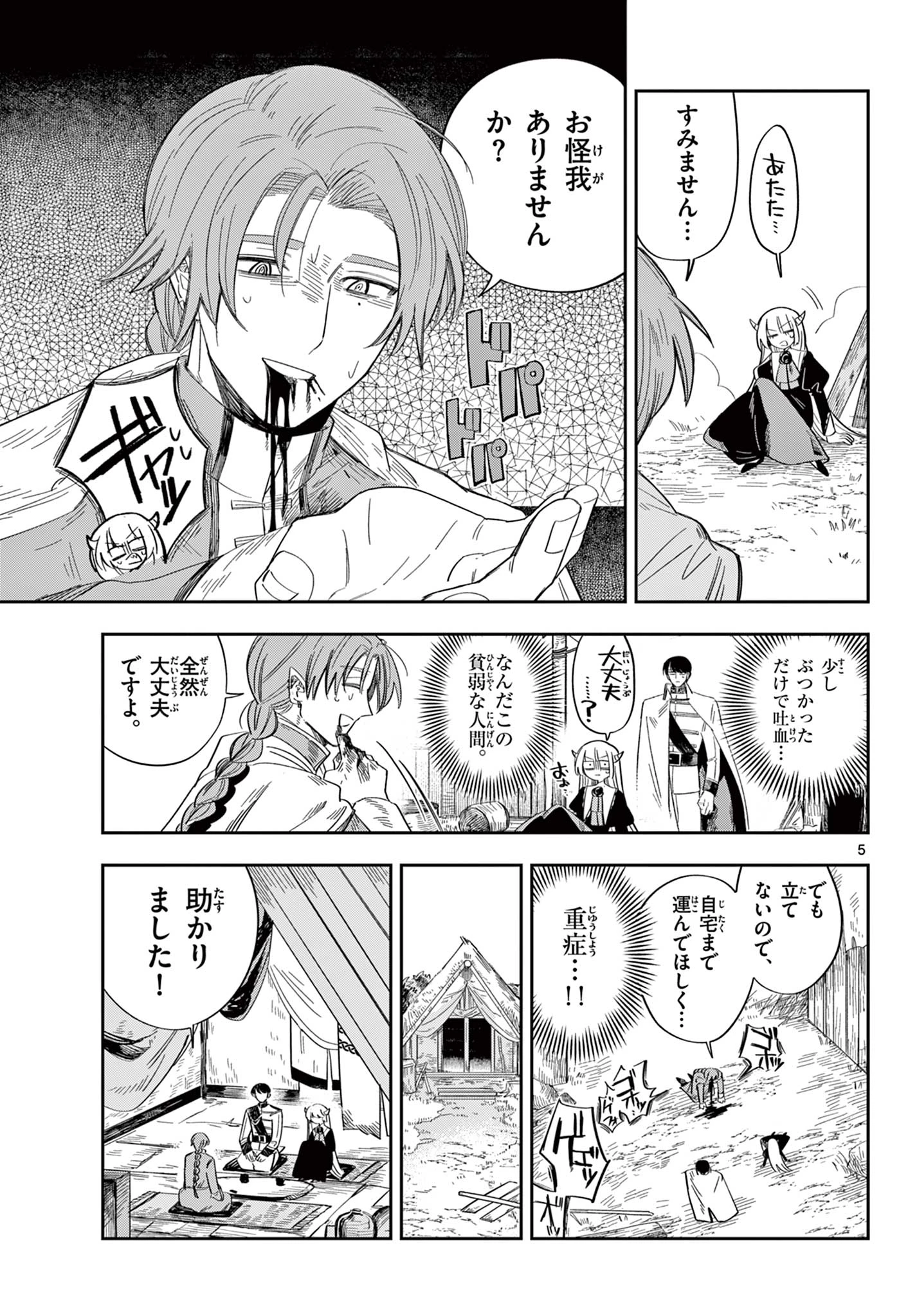 魔王の娘は生き汚い 第6話 - 5