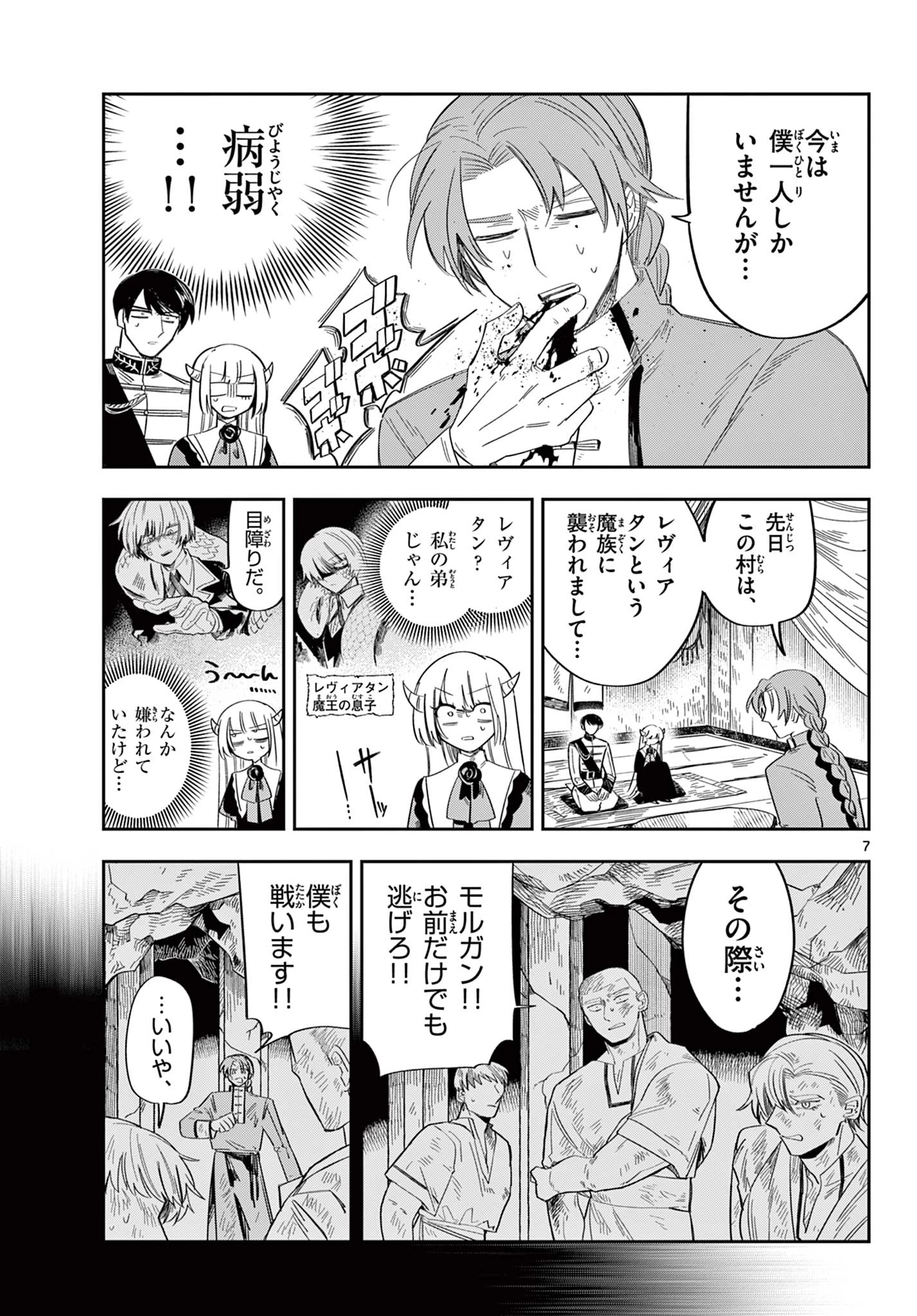魔王の娘は生き汚い 第6話 - 7