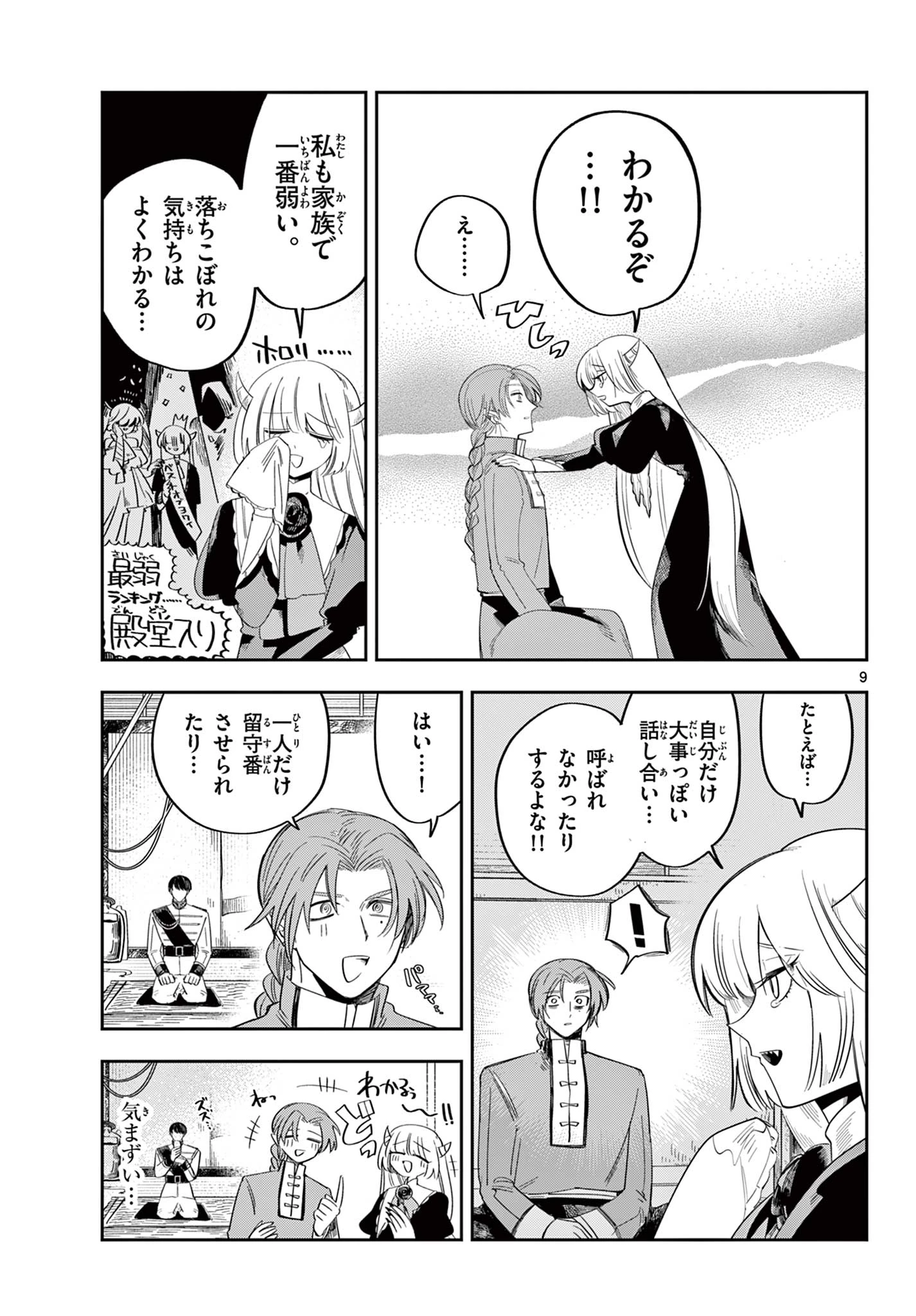 魔王の娘は生き汚い 第6話 - 9
