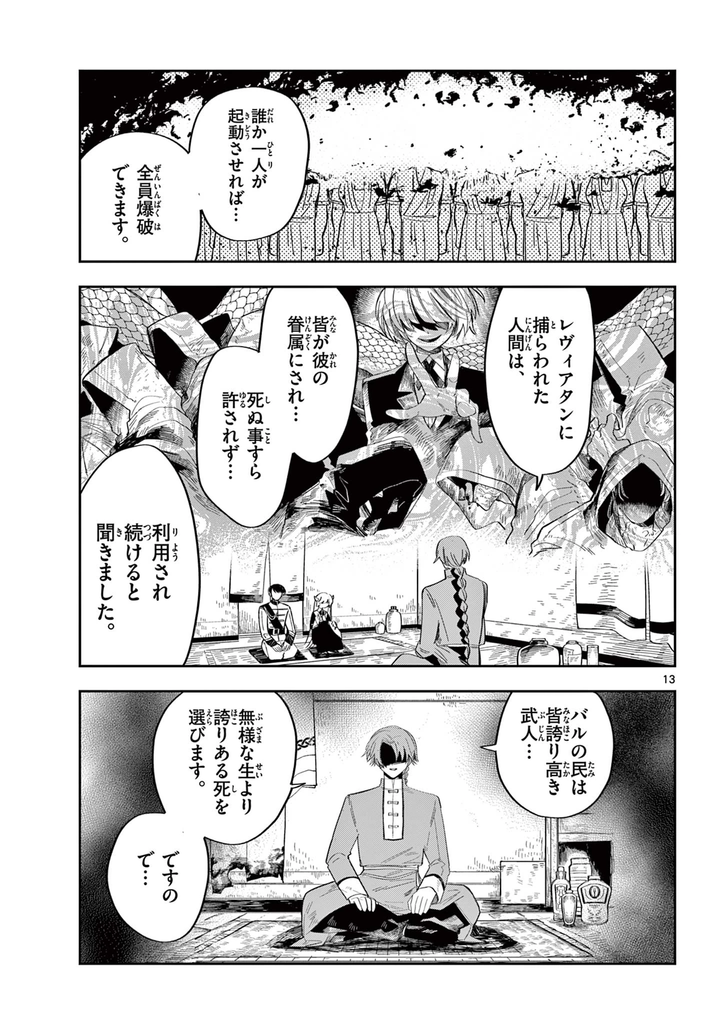 魔王の娘は生き汚い 第6話 - 13
