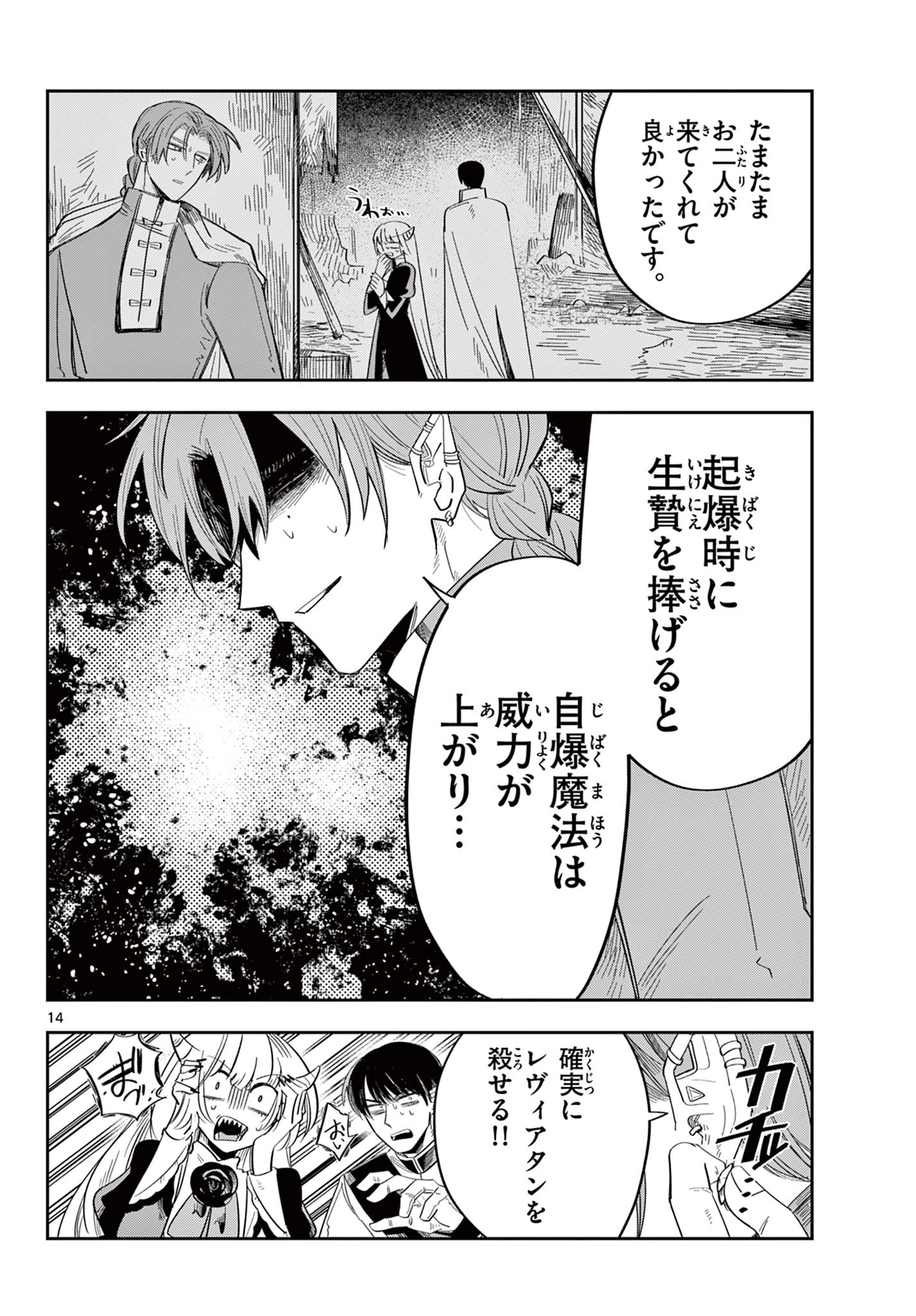 魔王の娘は生き汚い 第6話 - 14