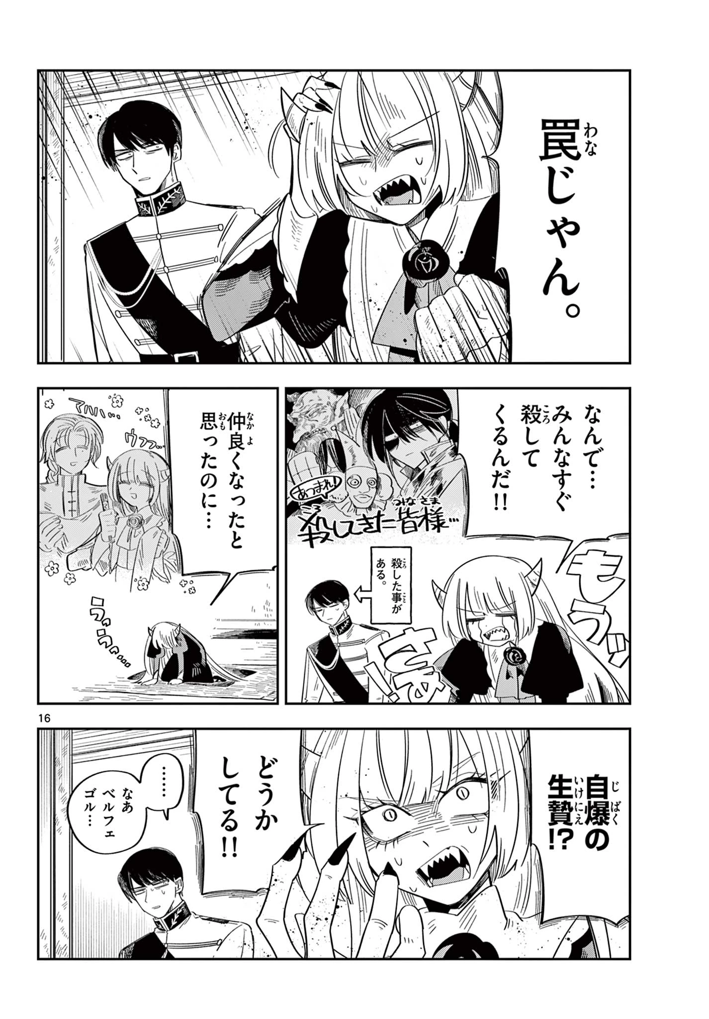 魔王の娘は生き汚い 第6話 - 16