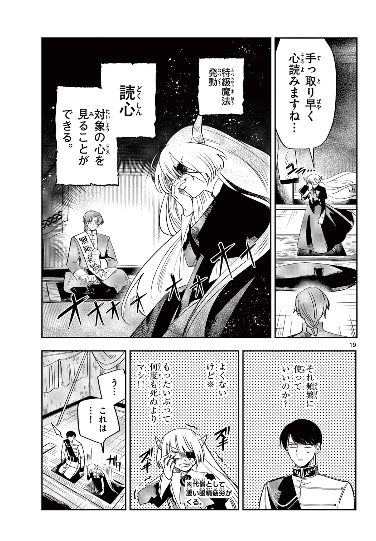 魔王の娘は生き汚い 第6話 - 19