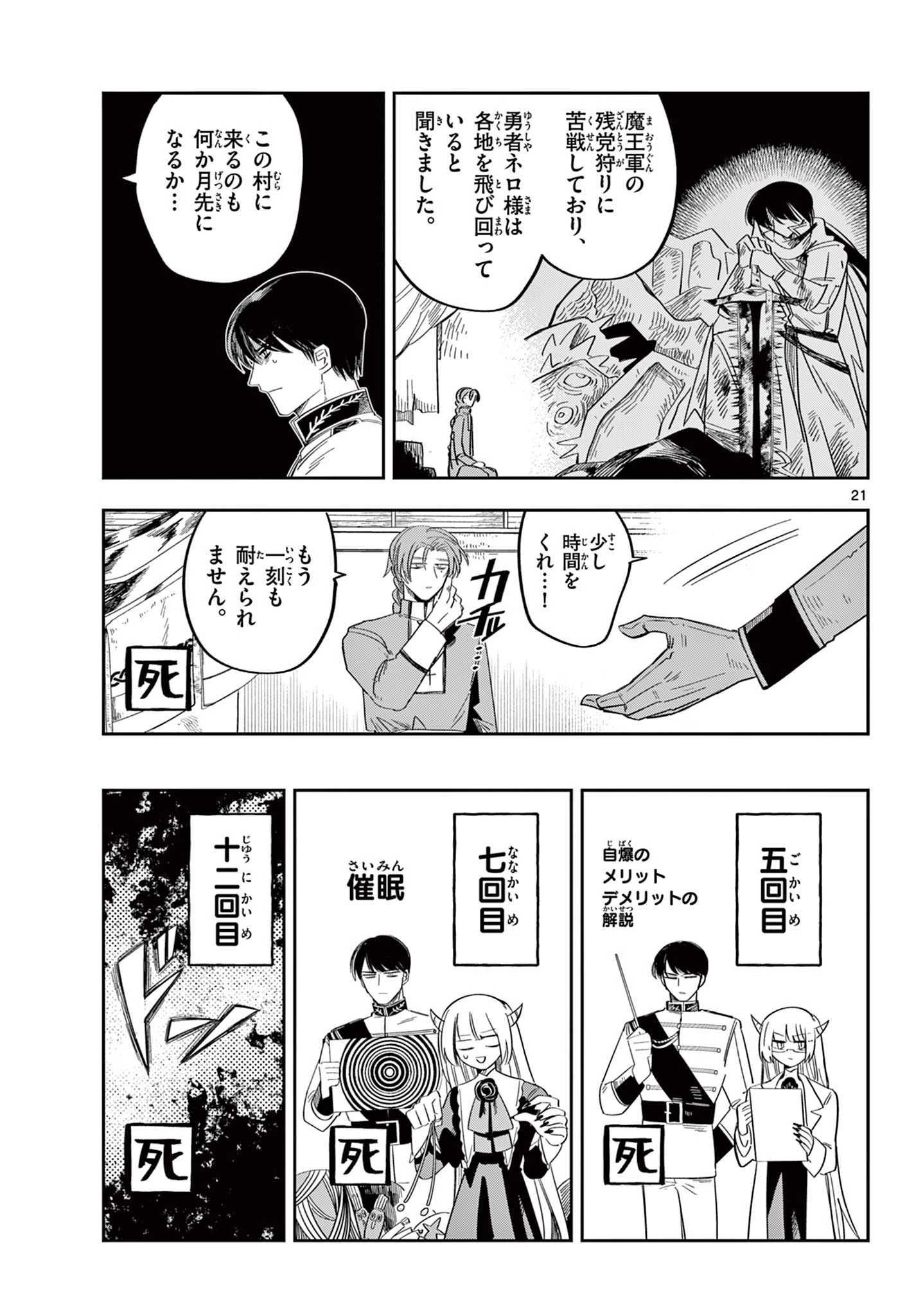 魔王の娘は生き汚い 第6話 - 21