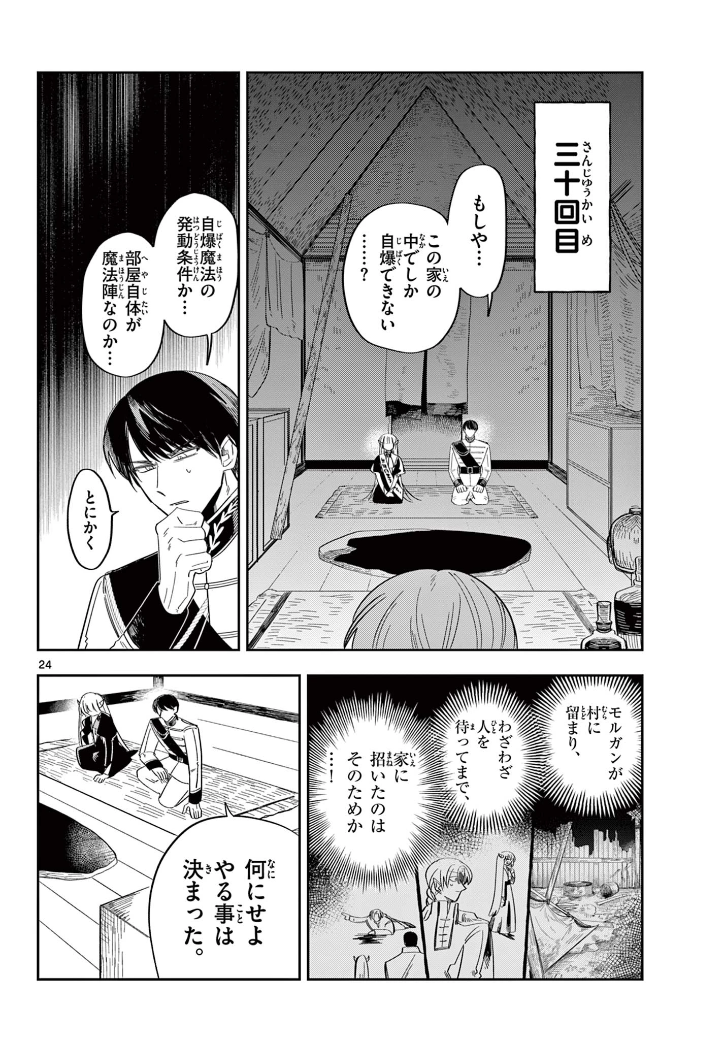 魔王の娘は生き汚い 第6話 - 24