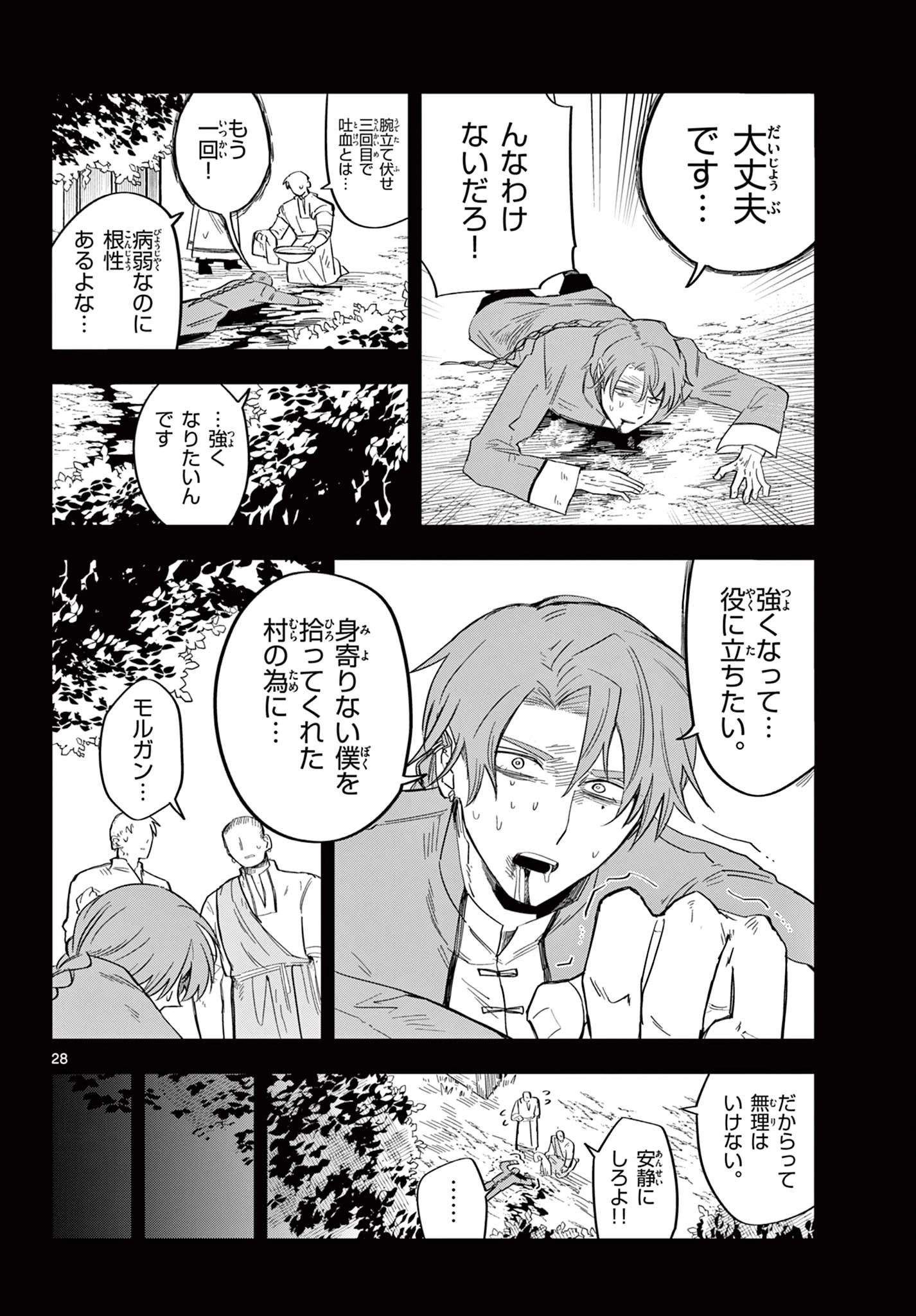 魔王の娘は生き汚い 第6話 - 28