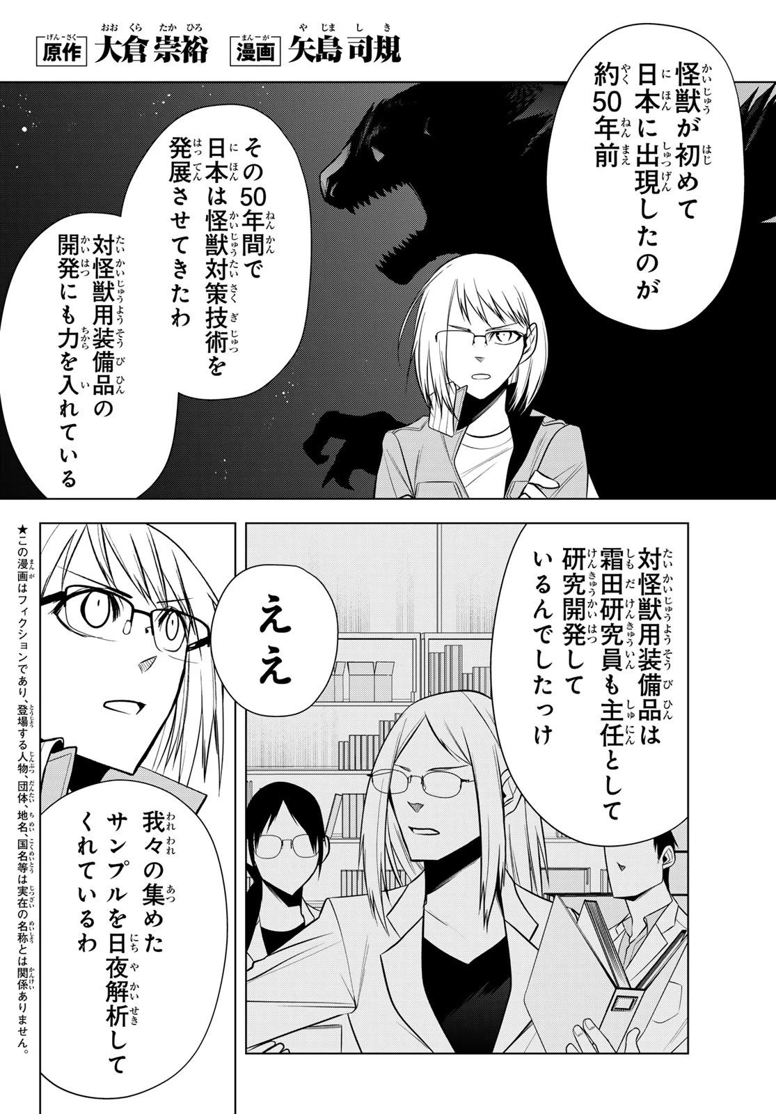 殲滅特区 -怪獣関連犯罪録- 第10話 - 2