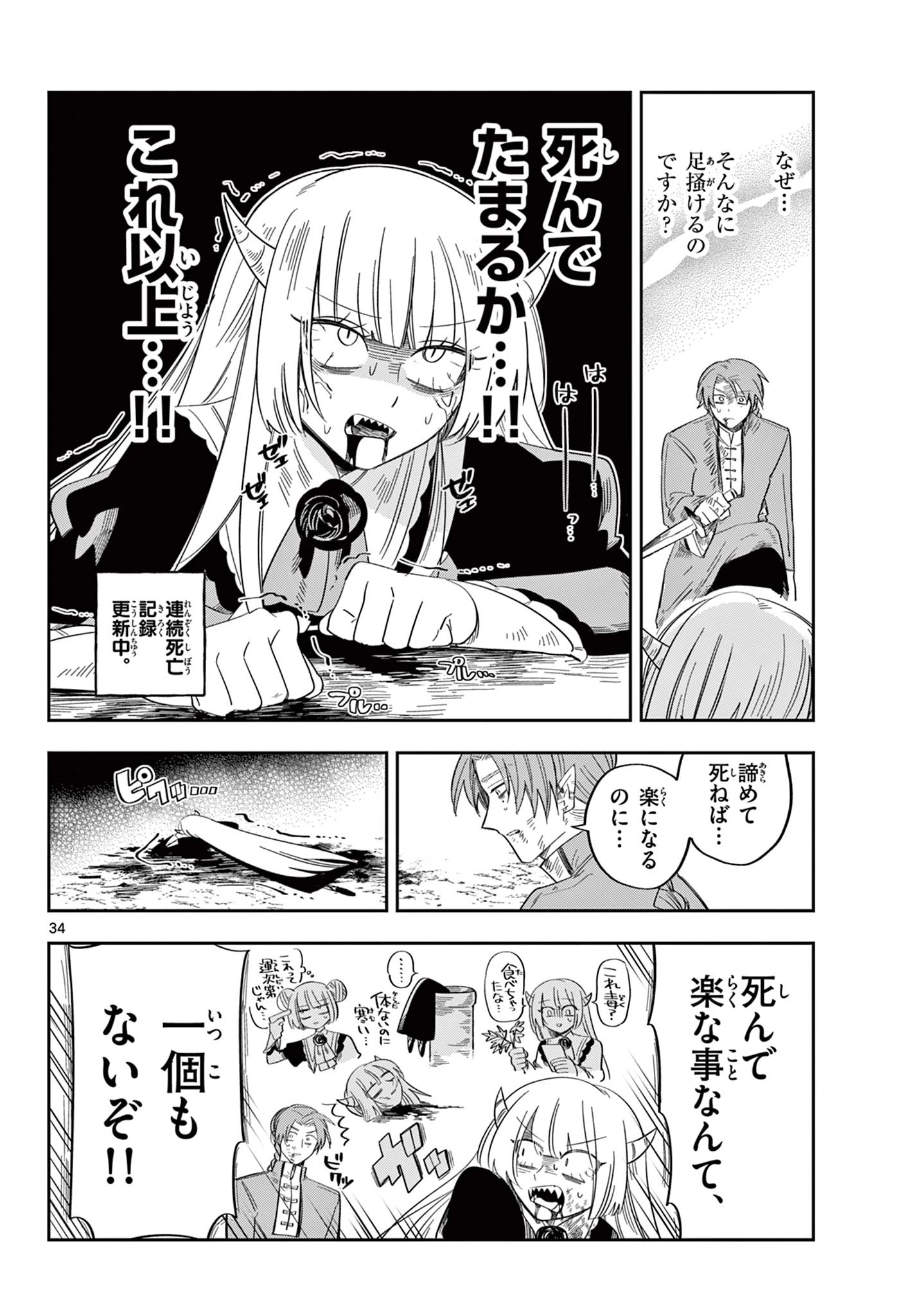 魔王の娘は生き汚い 第6話 - 34