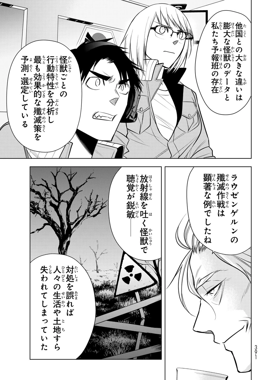 殲滅特区 -怪獣関連犯罪録- 第10話 - 3